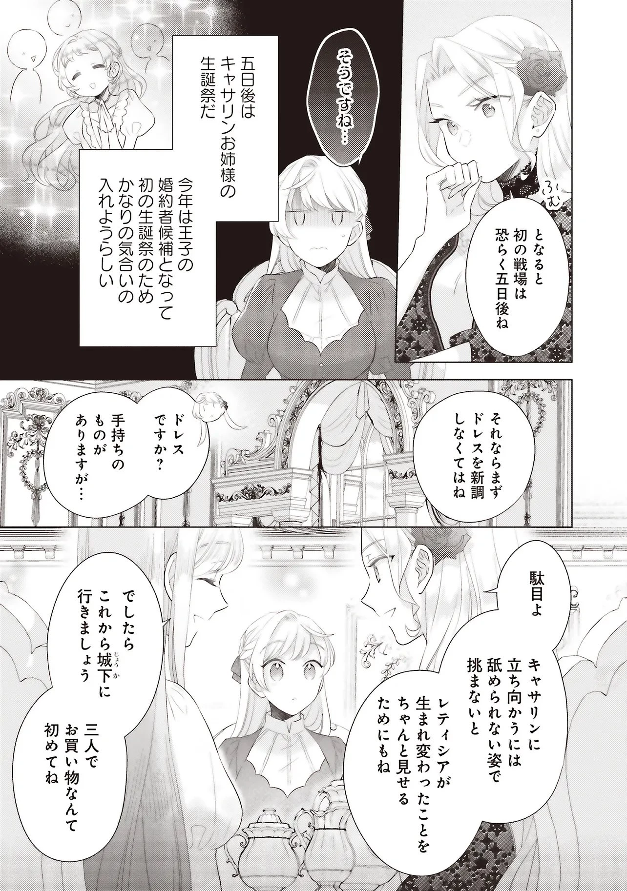 姉に悪評を立てられましたが、何故か隣国の大公に溺愛されています　自分らしく生きることがモットーです 第11話 - 7
