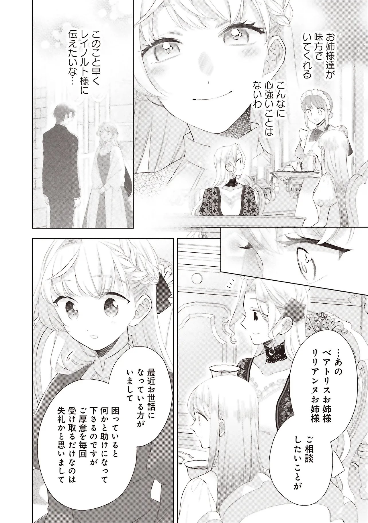 姉に悪評を立てられましたが、何故か隣国の大公に溺愛されています　自分らしく生きることがモットーです 第11話 - 8