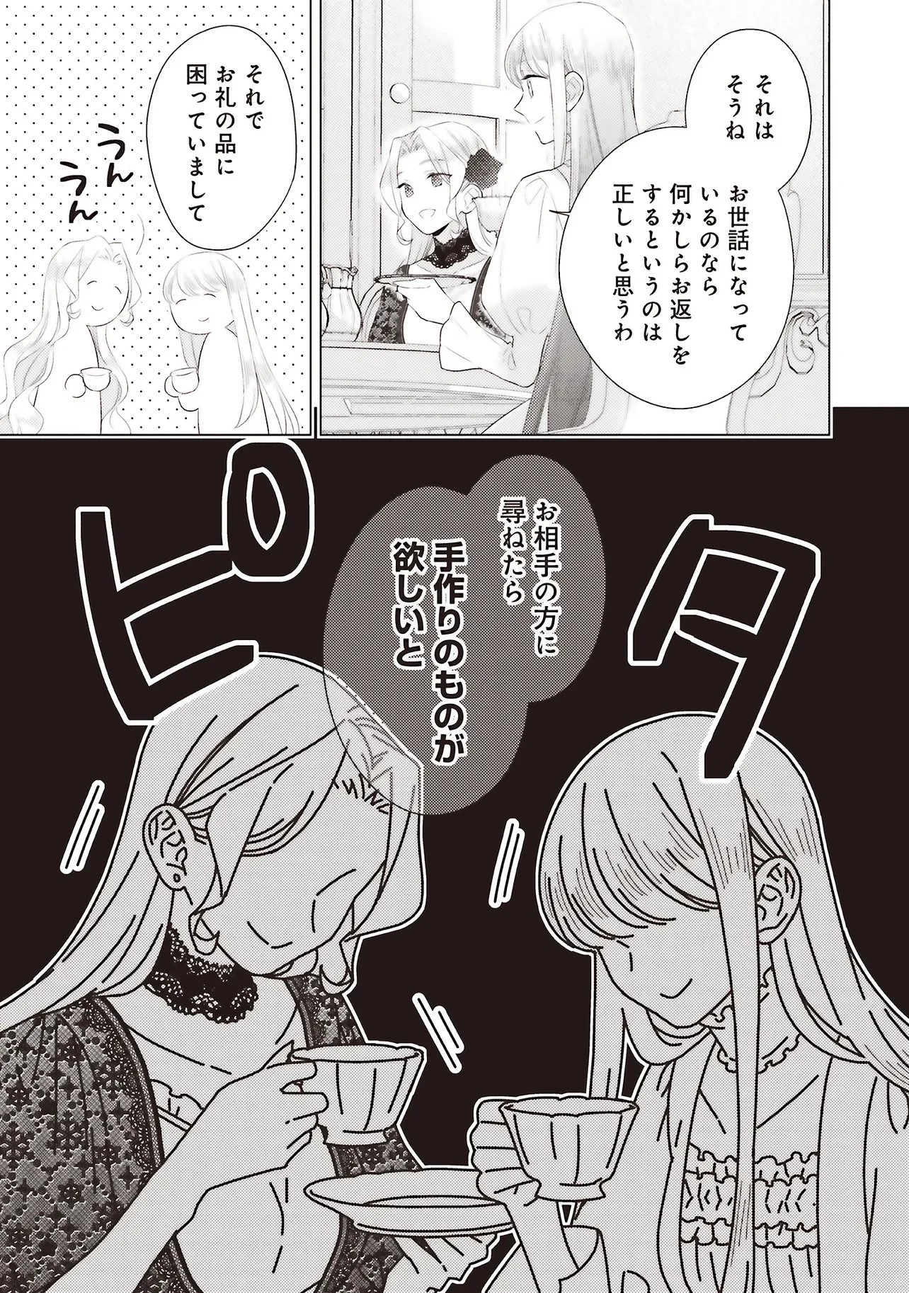 姉に悪評を立てられましたが、何故か隣国の大公に溺愛されています　自分らしく生きることがモットーです 第11話 - 9
