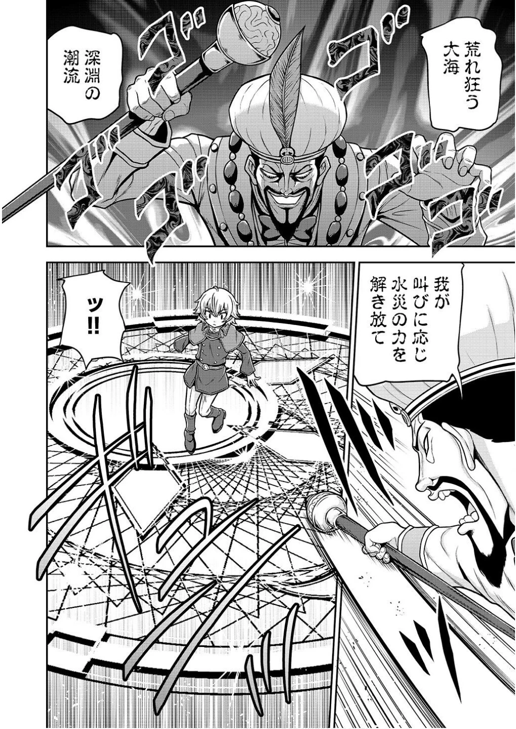 皇子転生～皇帝の一人息子に生まれた俺、最強の従者たちを従えて世直しの旅に出る～ 第18話 - 16