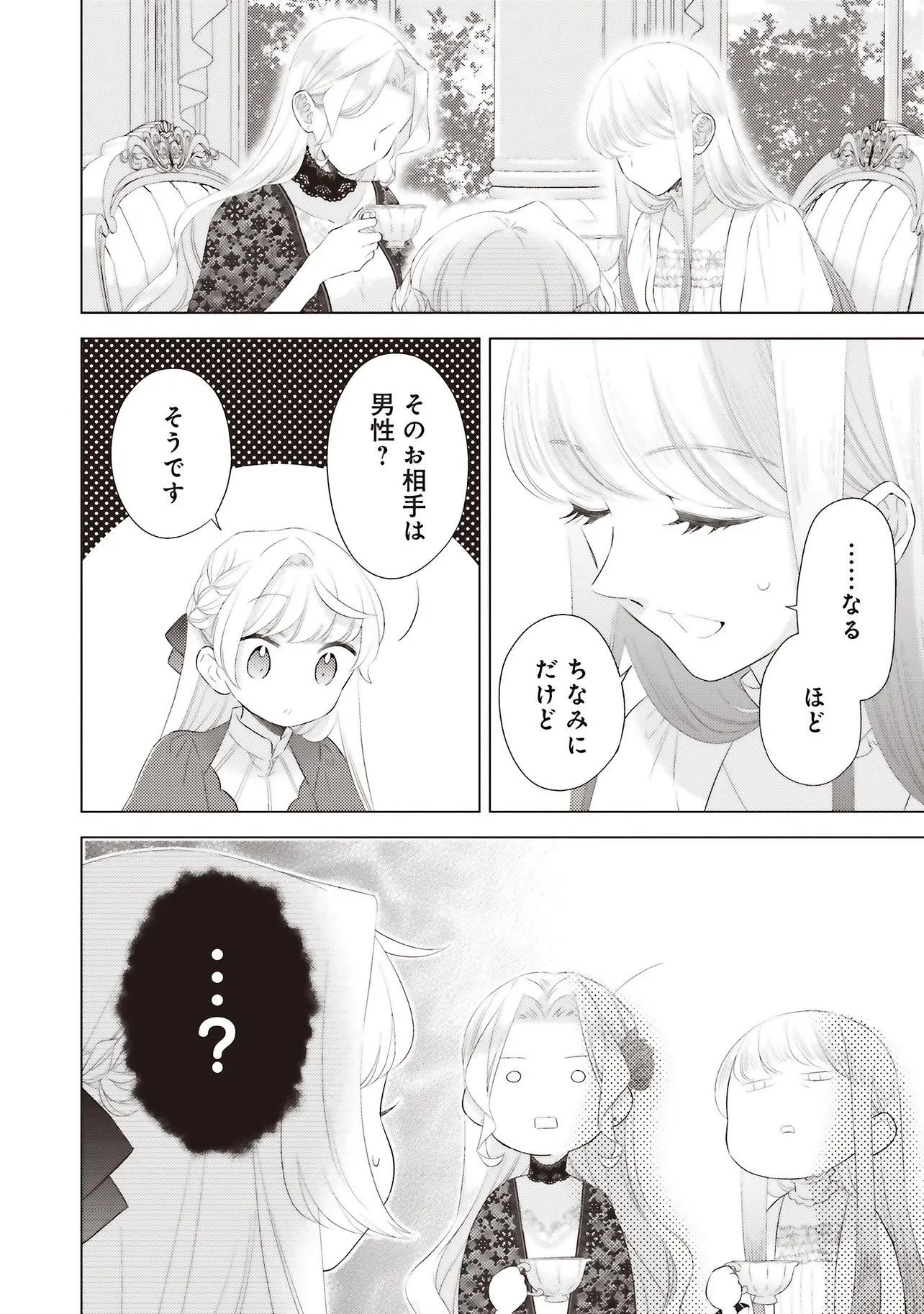 姉に悪評を立てられましたが、何故か隣国の大公に溺愛されています　自分らしく生きることがモットーです 第11話 - 10