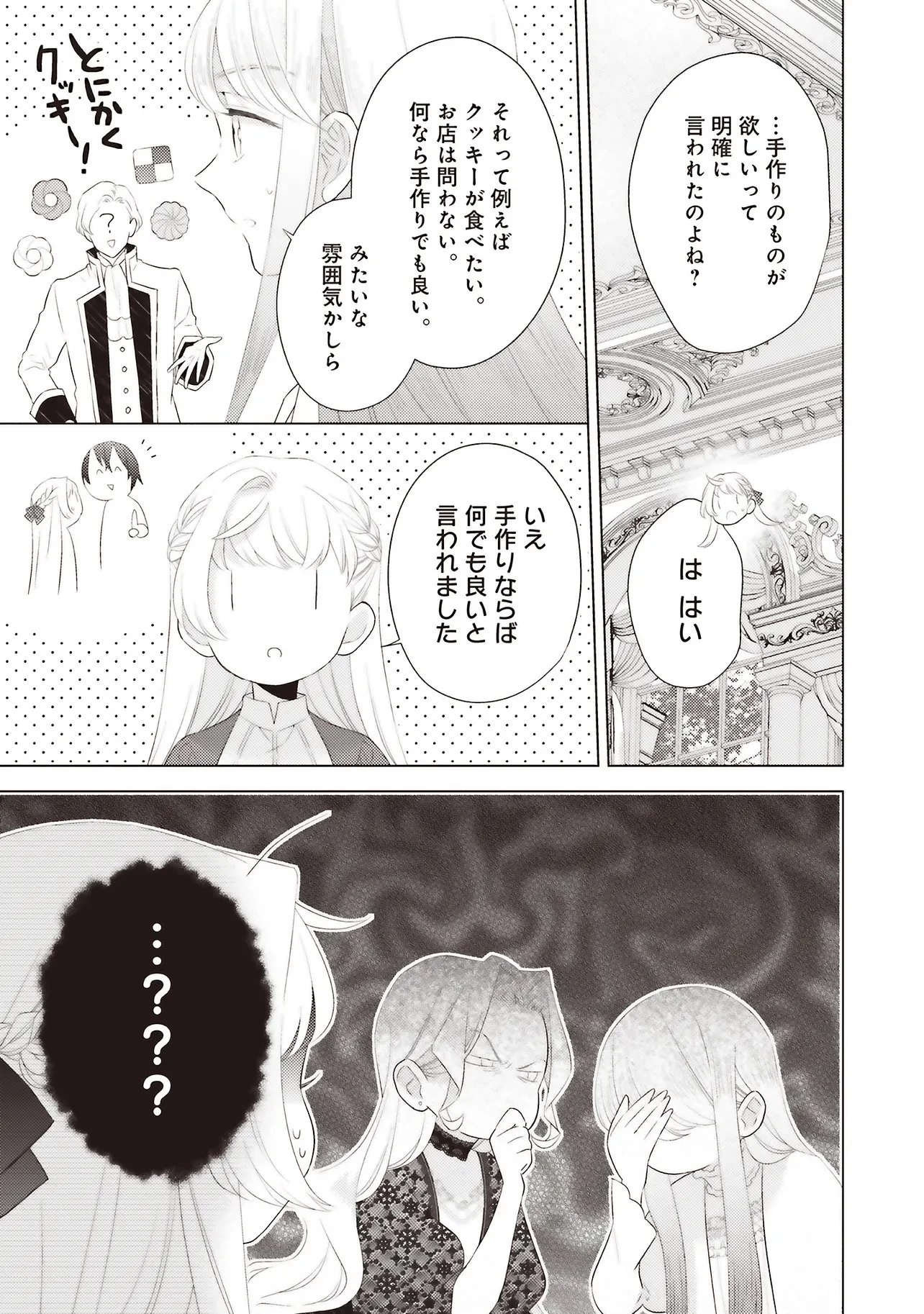姉に悪評を立てられましたが、何故か隣国の大公に溺愛されています　自分らしく生きることがモットーです 第11話 - 11