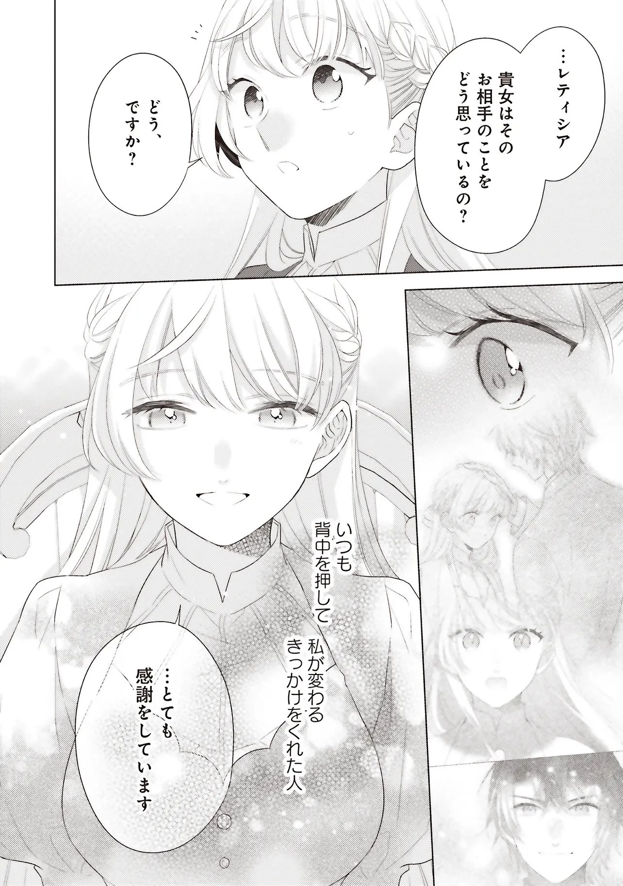 姉に悪評を立てられましたが、何故か隣国の大公に溺愛されています　自分らしく生きることがモットーです 第11話 - 12