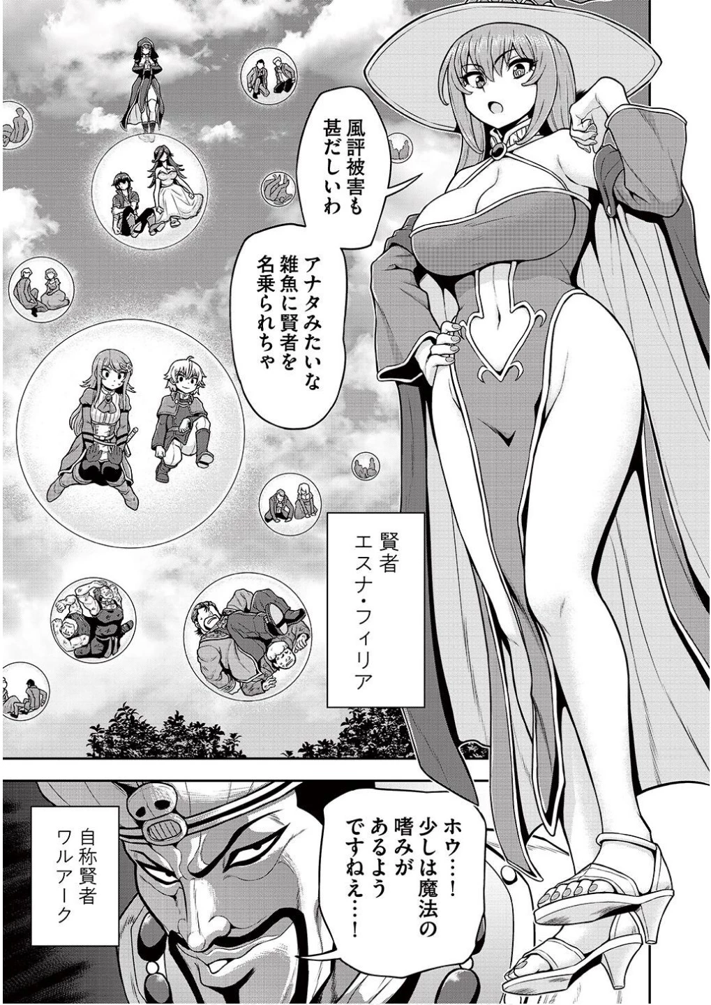 皇子転生～皇帝の一人息子に生まれた俺、最強の従者たちを従えて世直しの旅に出る～ 第18話 - 19