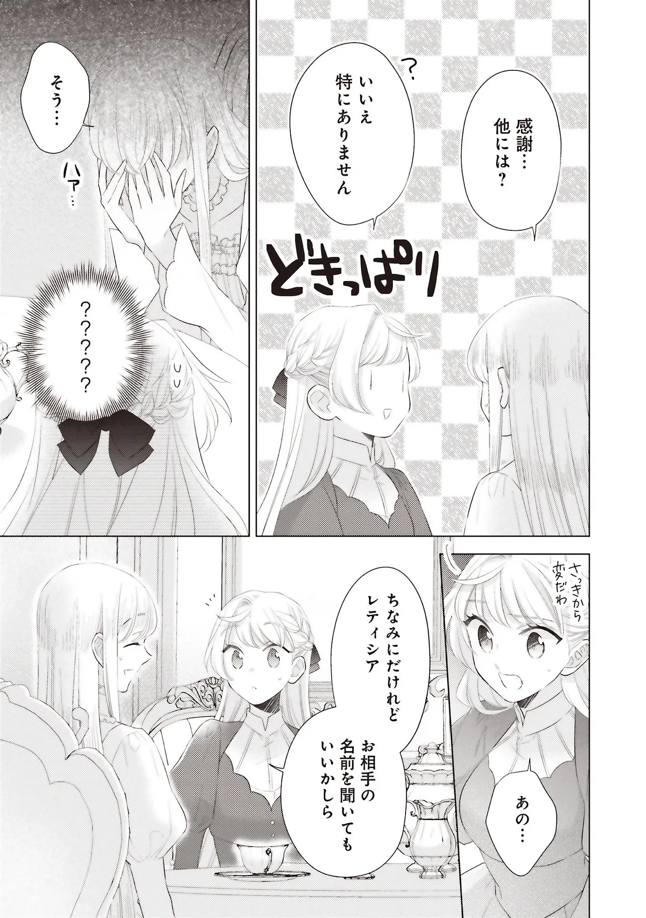 姉に悪評を立てられましたが、何故か隣国の大公に溺愛されています　自分らしく生きることがモットーです 第11話 - 13
