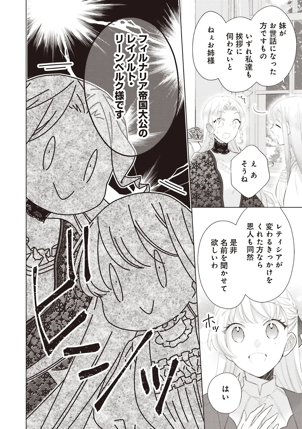 姉に悪評を立てられましたが、何故か隣国の大公に溺愛されています　自分らしく生きることがモットーです 第11話 - 14