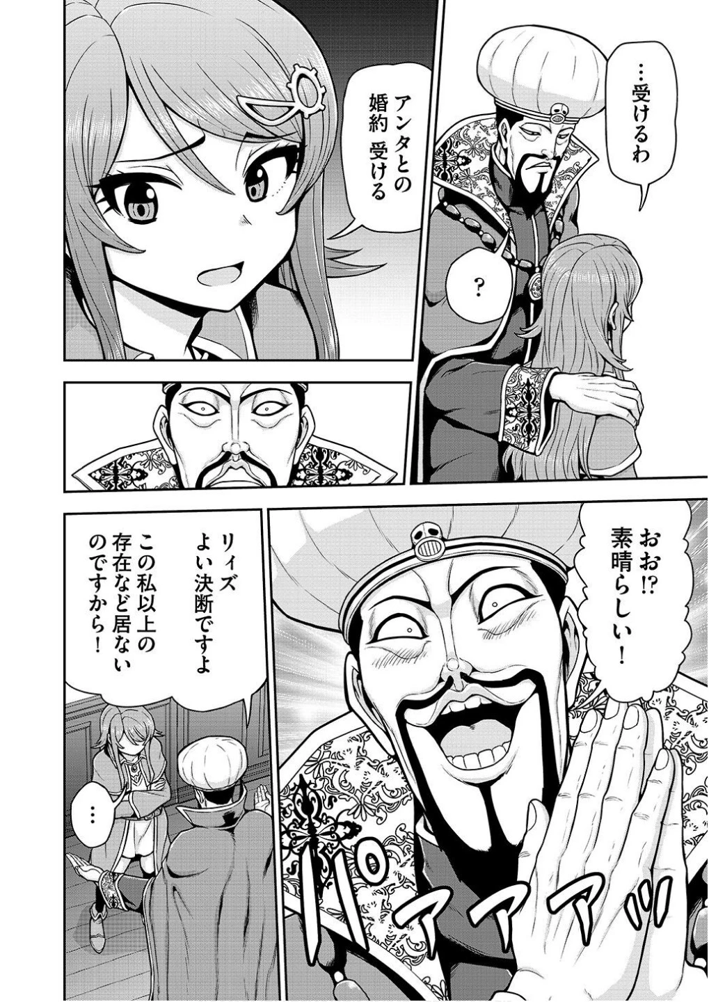 皇子転生～皇帝の一人息子に生まれた俺、最強の従者たちを従えて世直しの旅に出る～ 第17話 - 4