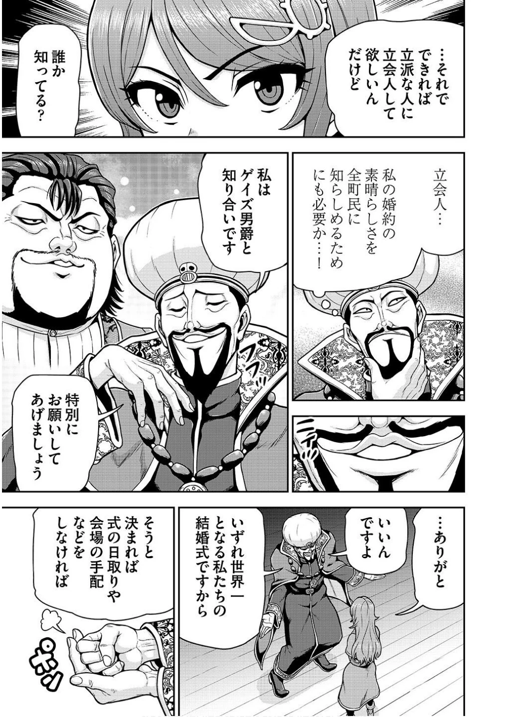 皇子転生～皇帝の一人息子に生まれた俺、最強の従者たちを従えて世直しの旅に出る～ 第17話 - 5