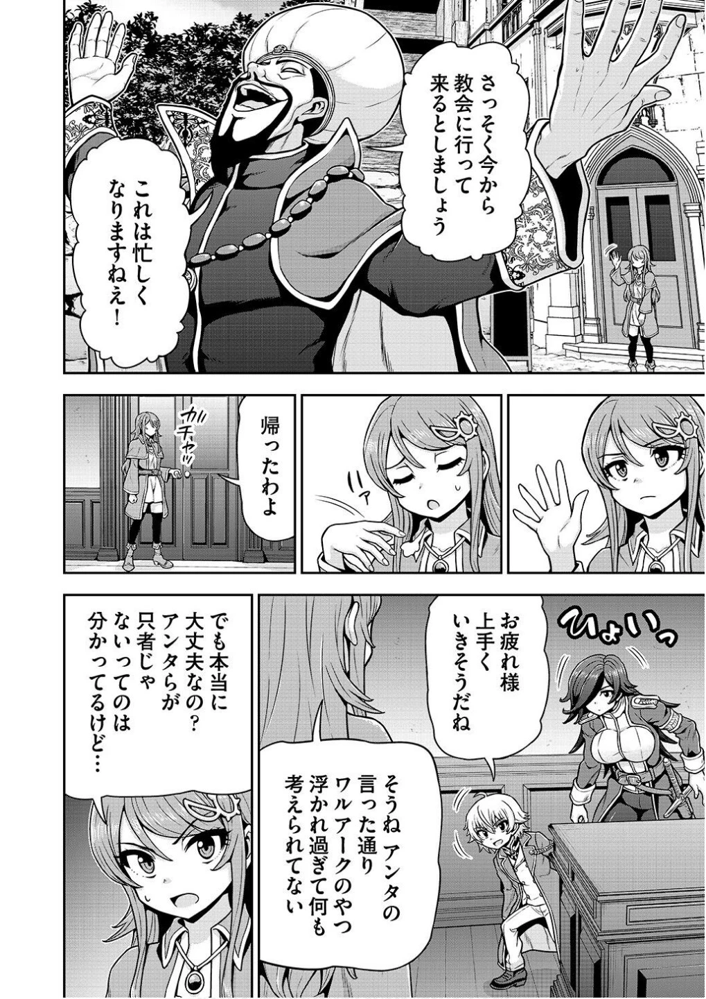 皇子転生～皇帝の一人息子に生まれた俺、最強の従者たちを従えて世直しの旅に出る～ 第17話 - 6