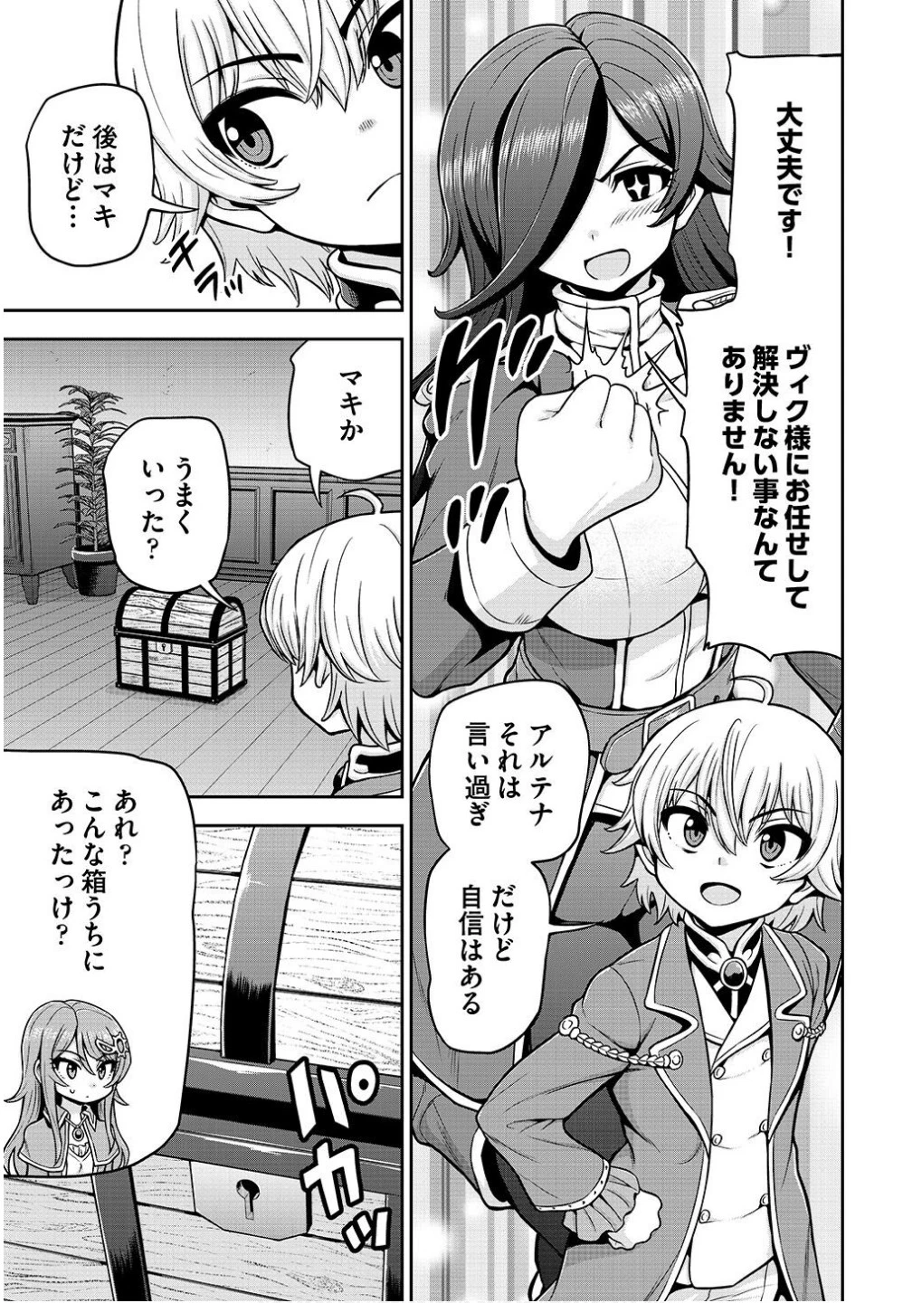 皇子転生～皇帝の一人息子に生まれた俺、最強の従者たちを従えて世直しの旅に出る～ 第17話 - 7