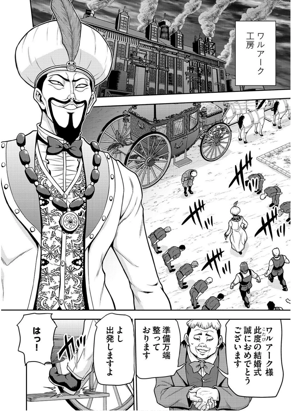 皇子転生～皇帝の一人息子に生まれた俺、最強の従者たちを従えて世直しの旅に出る～ 第17話 - 12