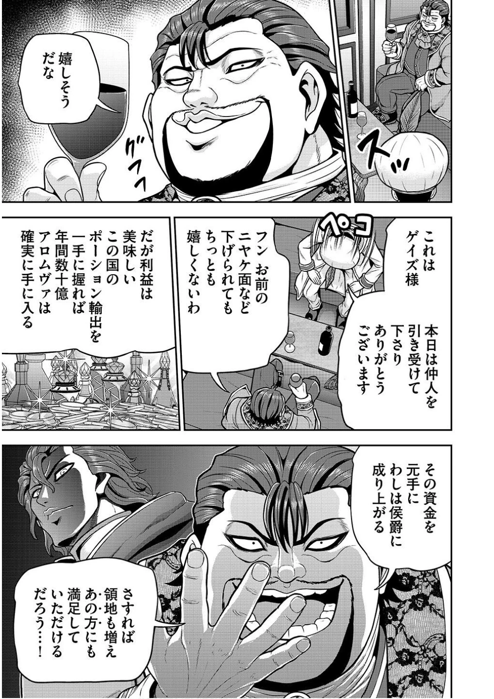 皇子転生～皇帝の一人息子に生まれた俺、最強の従者たちを従えて世直しの旅に出る～ 第17話 - 13