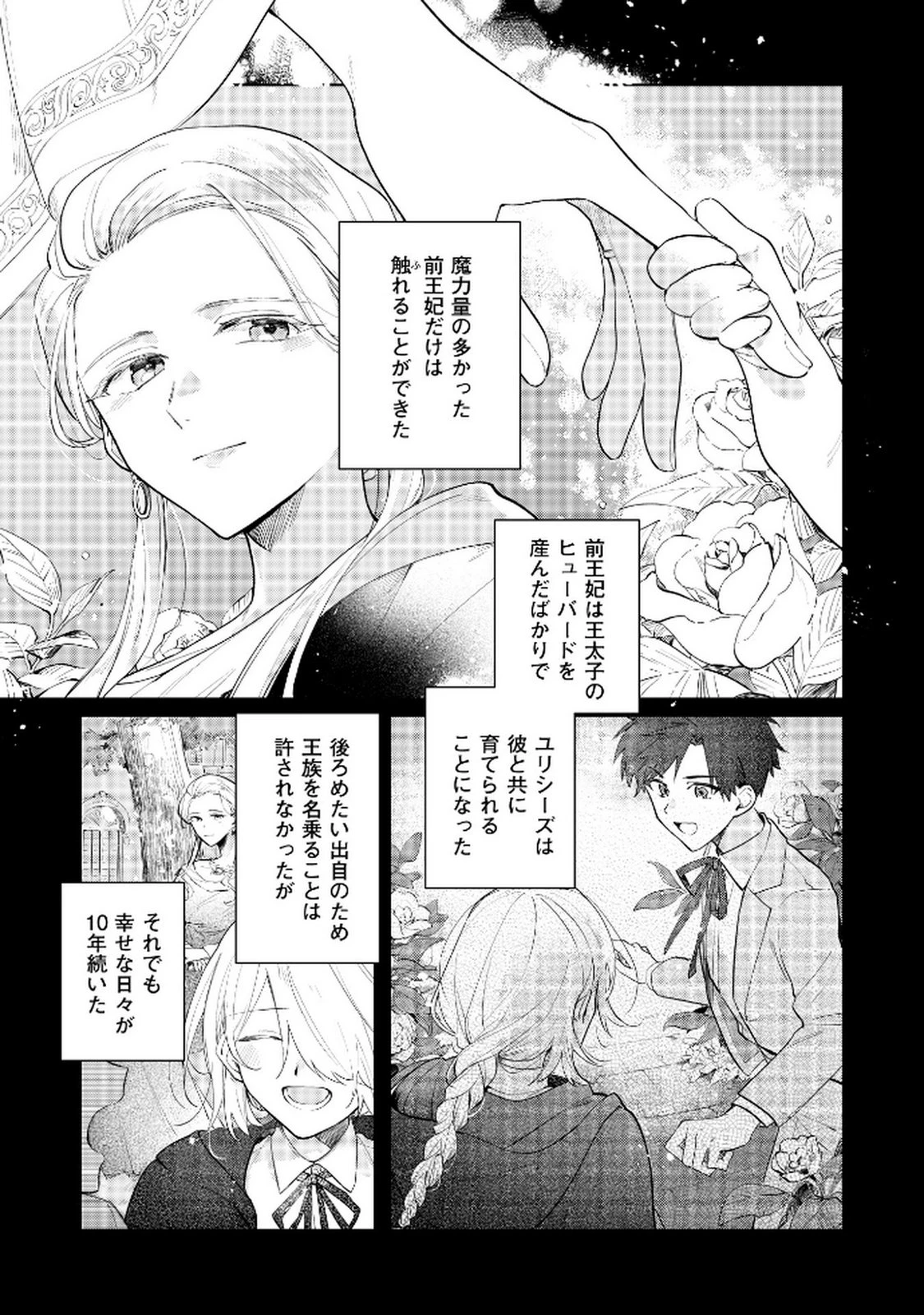 断罪された負け組令嬢ですが、時間を戻せるようになったので今度こそ幸せになります 第8話 - 3