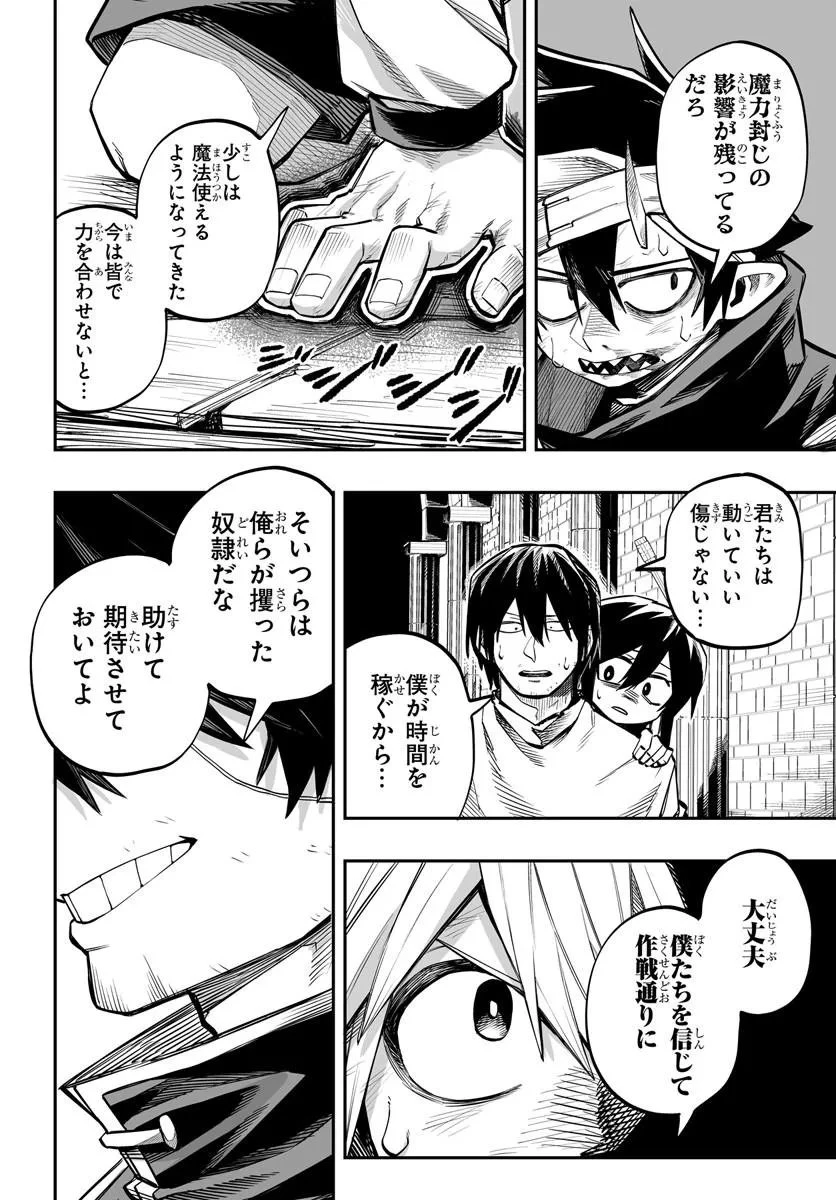 傭兵団の愛し子 ～死にかけ孤児は最強師匠たちに育てられる～ 第13話 - 2