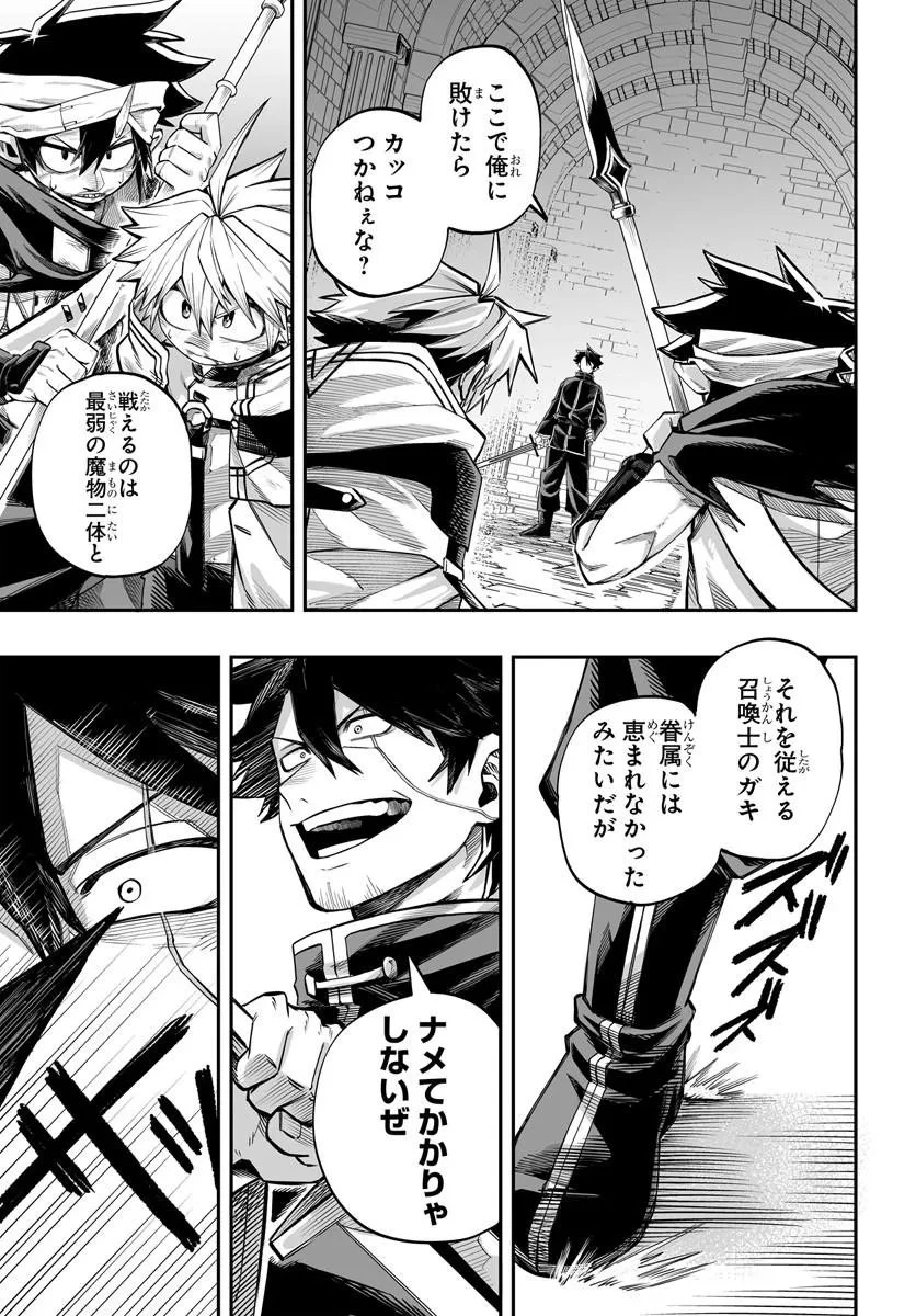 傭兵団の愛し子 ～死にかけ孤児は最強師匠たちに育てられる～ 第13話 - 3