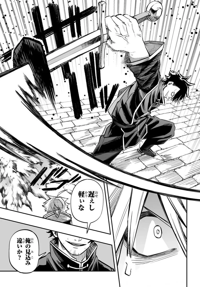 傭兵団の愛し子 ～死にかけ孤児は最強師匠たちに育てられる～ 第13話 - 7