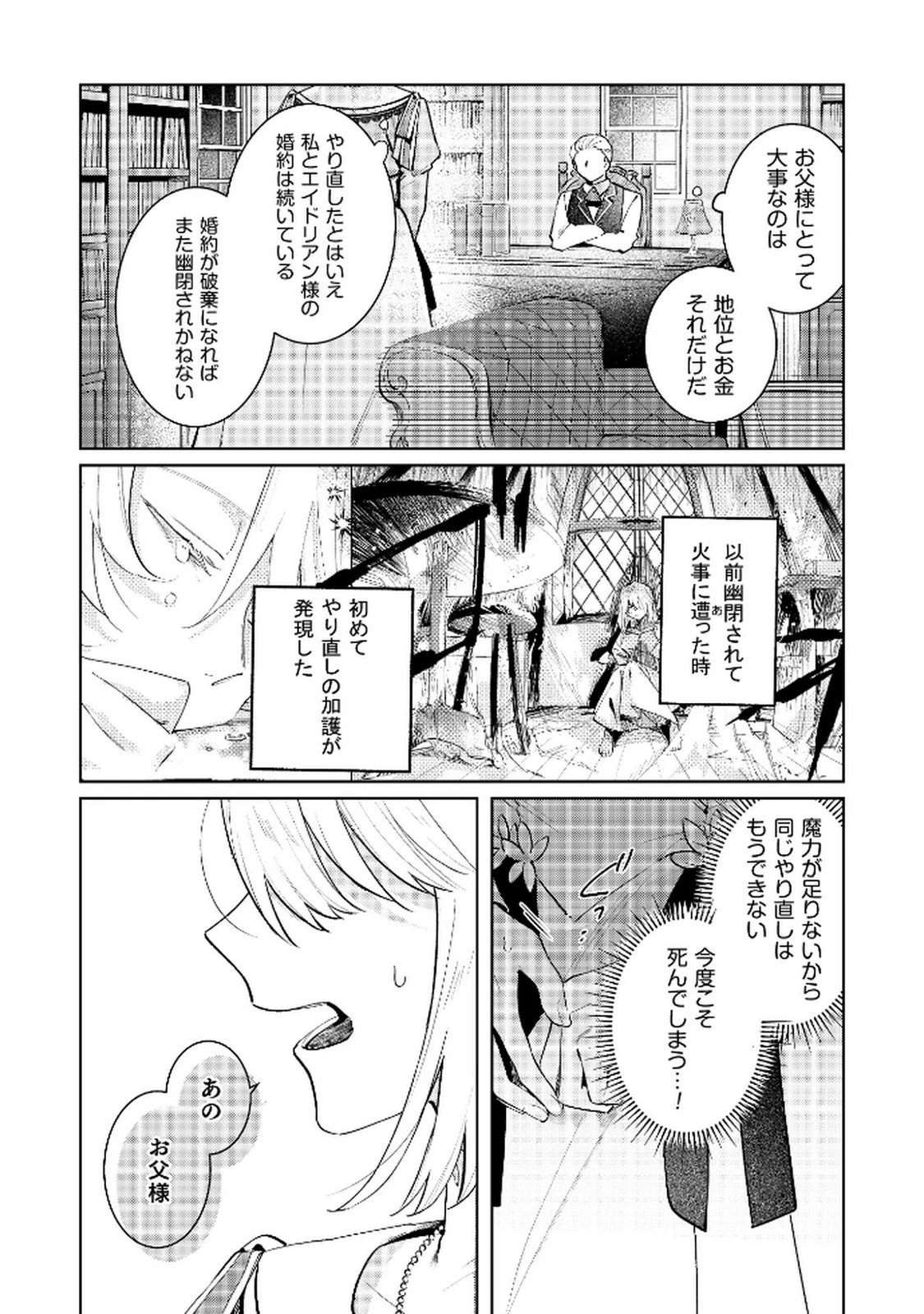 断罪された負け組令嬢ですが、時間を戻せるようになったので今度こそ幸せになります 第8話 - 10