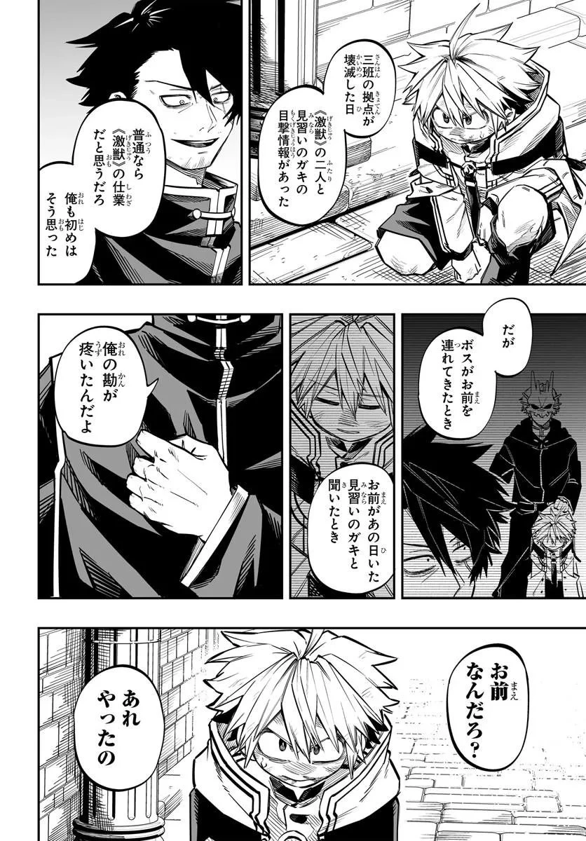 傭兵団の愛し子 ～死にかけ孤児は最強師匠たちに育てられる～ 第13話 - 8