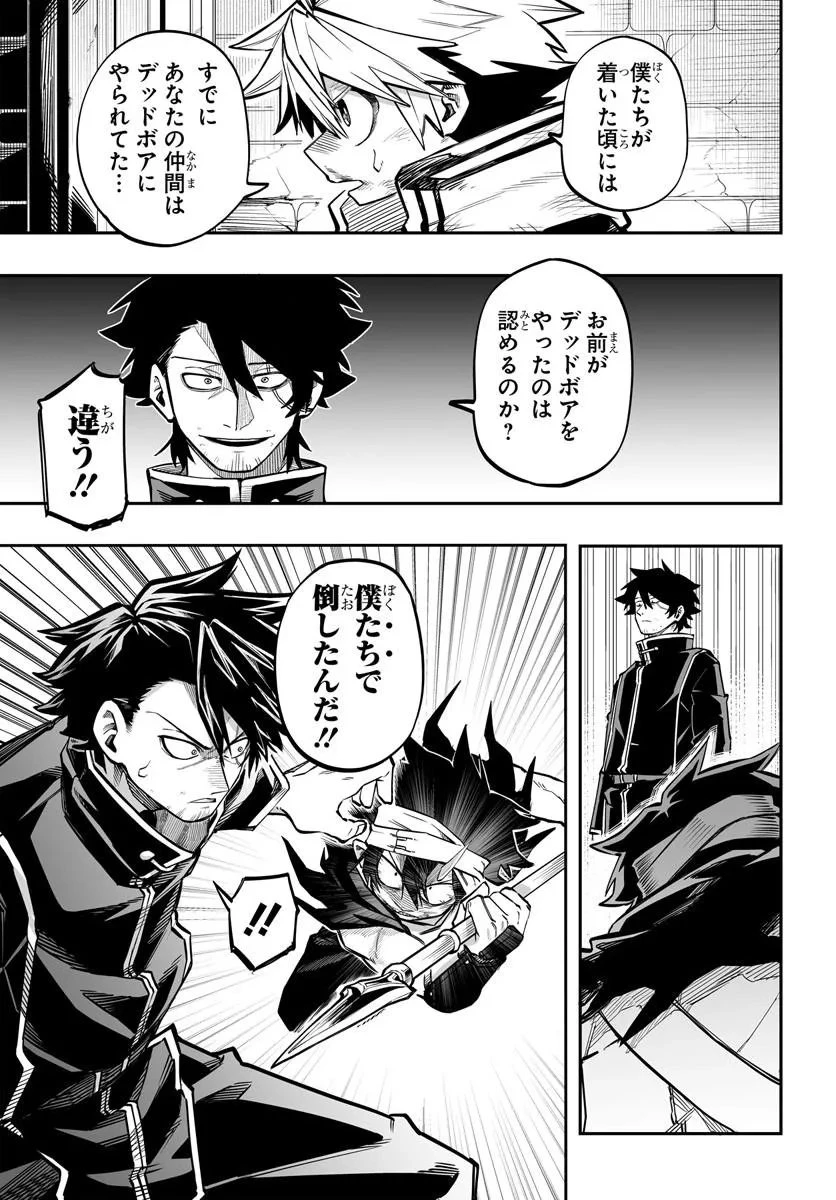 傭兵団の愛し子 ～死にかけ孤児は最強師匠たちに育てられる～ 第13話 - 9