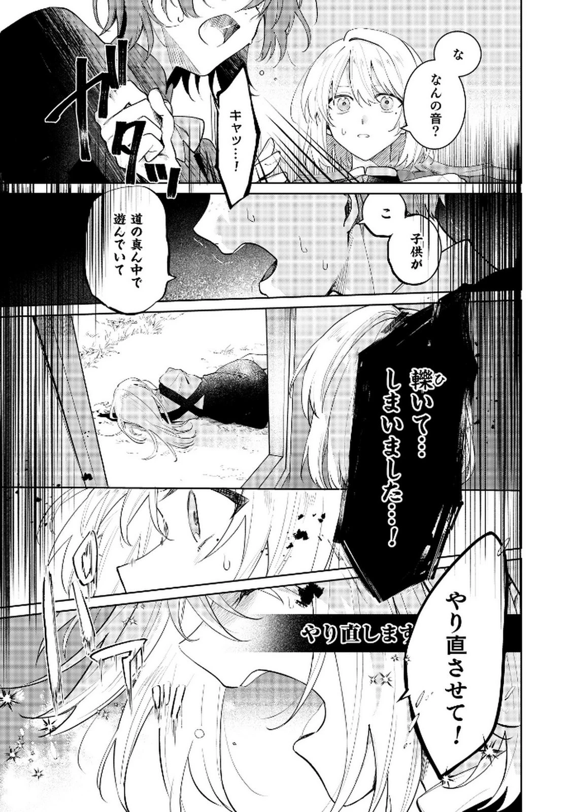 断罪された負け組令嬢ですが、時間を戻せるようになったので今度こそ幸せになります 第8話 - 19