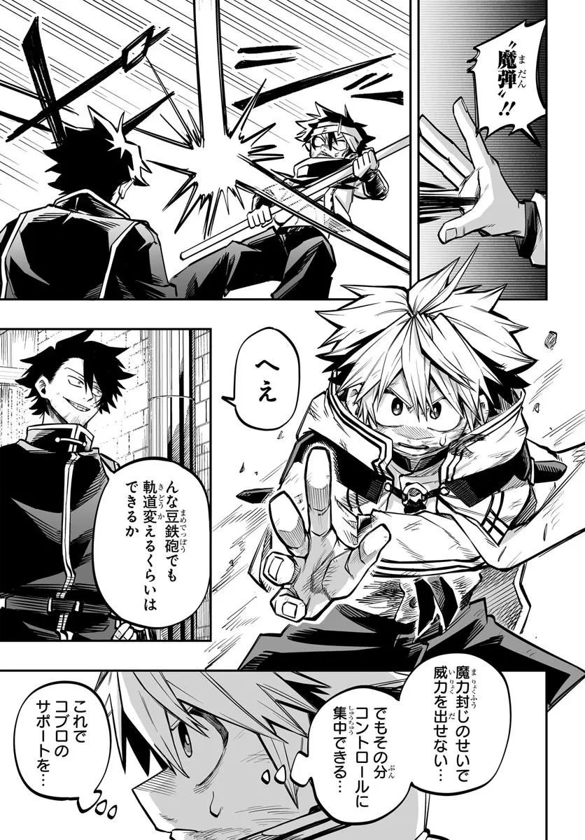 傭兵団の愛し子 ～死にかけ孤児は最強師匠たちに育てられる～ 第13話 - 13