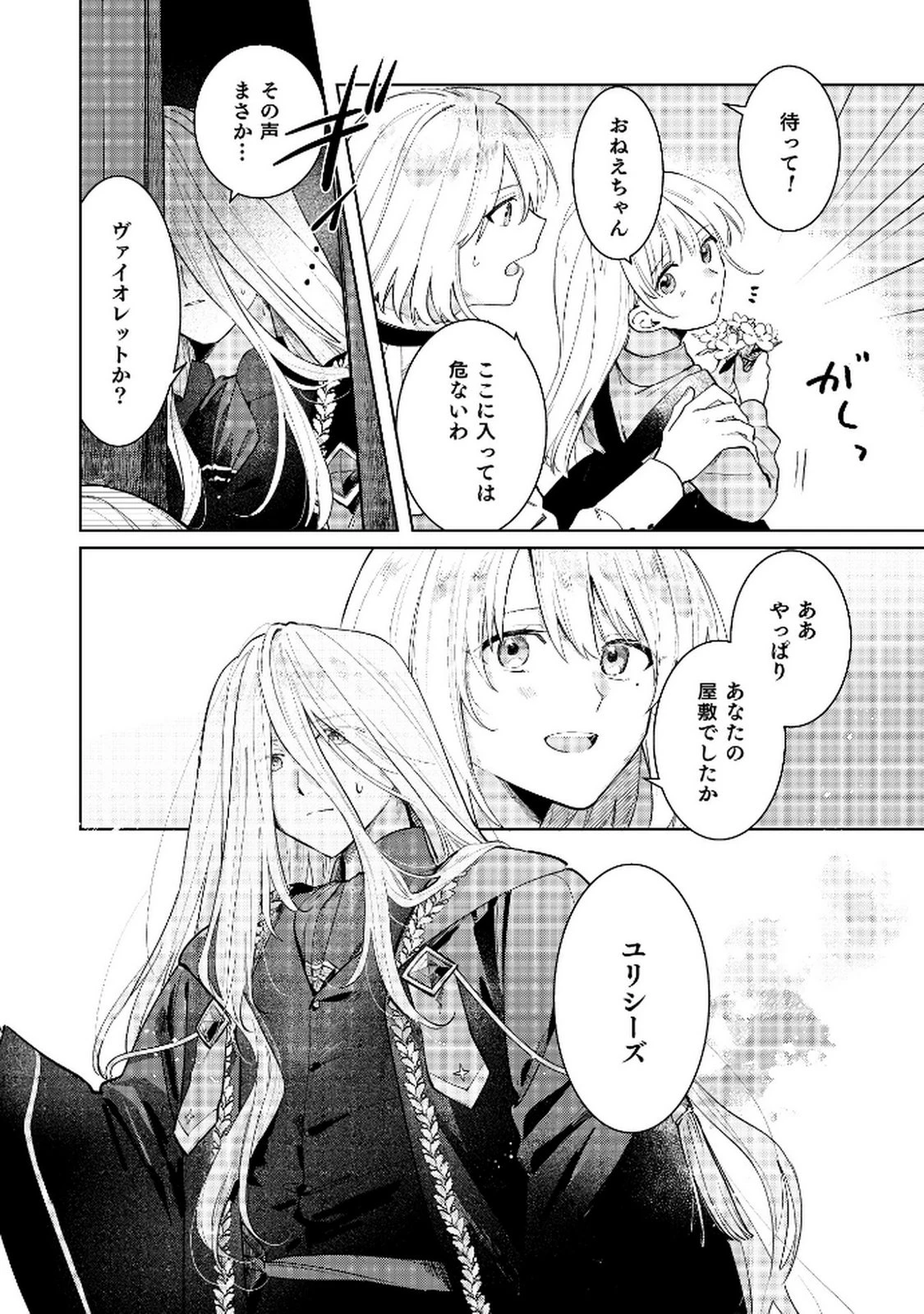 断罪された負け組令嬢ですが、時間を戻せるようになったので今度こそ幸せになります 第8話 - 24