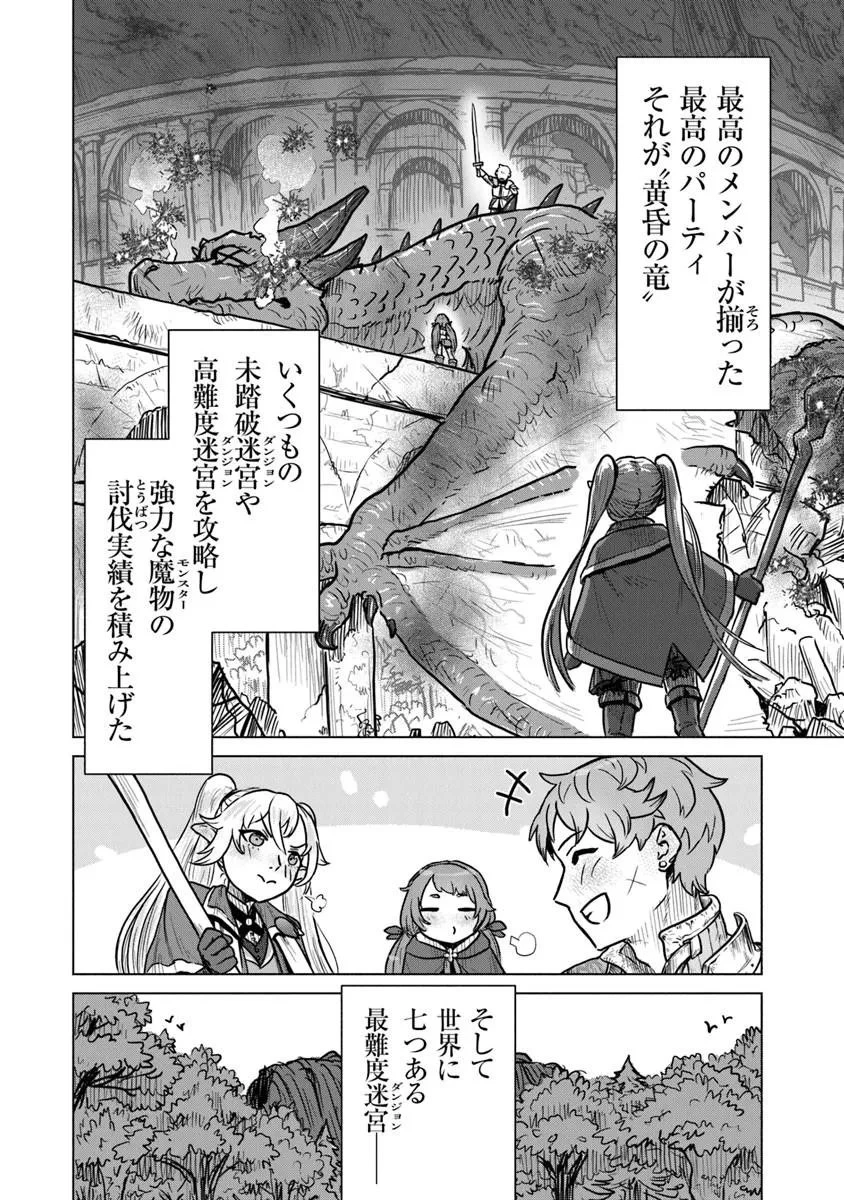 カバンの勇者の異世界のんびり旅 ～実は「カバン」は何でも吸収できるし、日本から何でも取り寄せができるチート武器でした～ 第10話 - 4