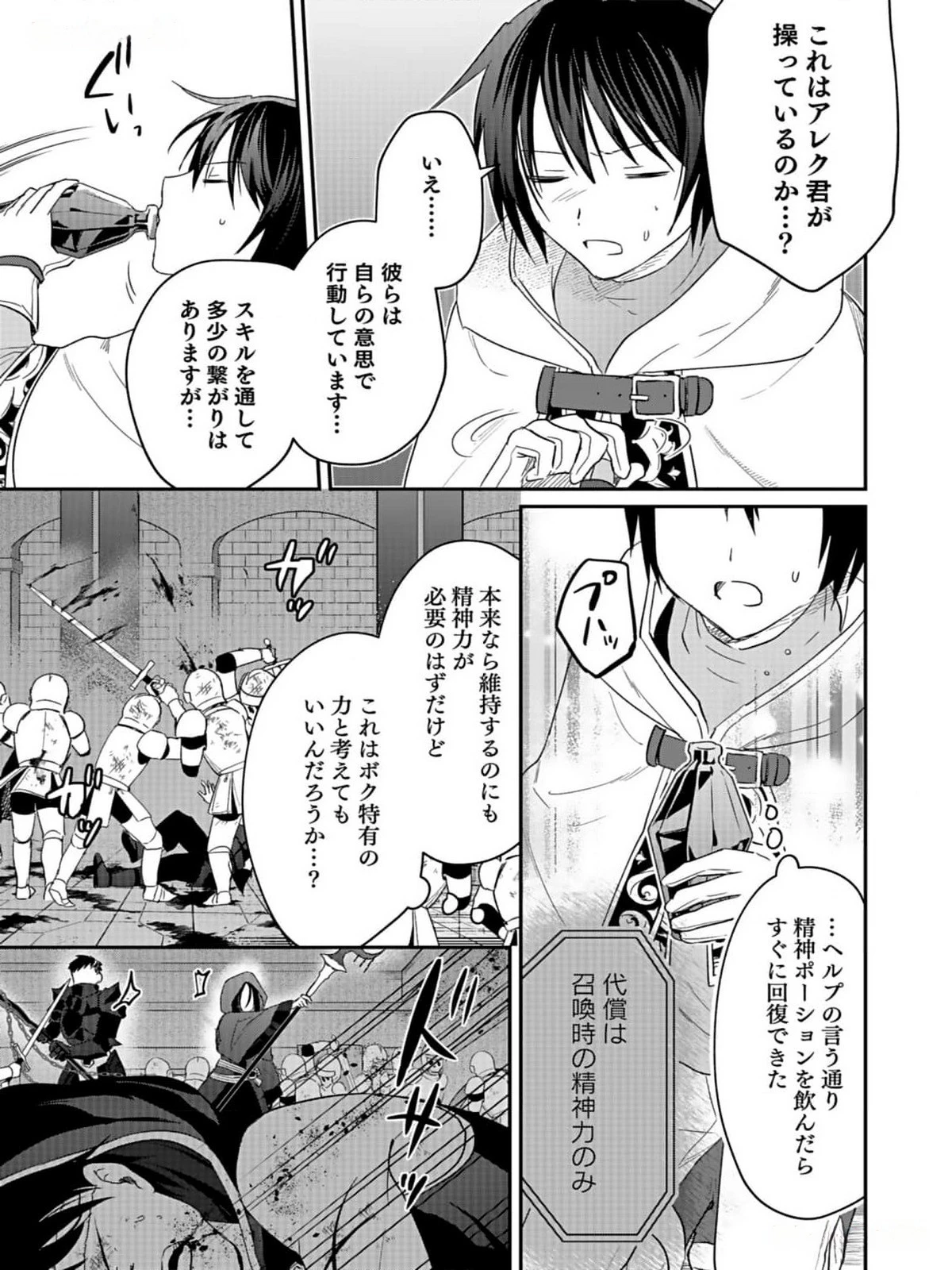 白のネクロマンサー ～死霊王への道～ 第35話 - 13