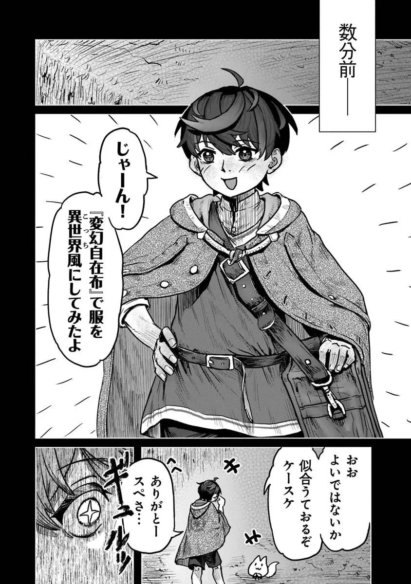 カバンの勇者の異世界のんびり旅 ～実は「カバン」は何でも吸収できるし、日本から何でも取り寄せができるチート武器でした～ 第10話 - 12