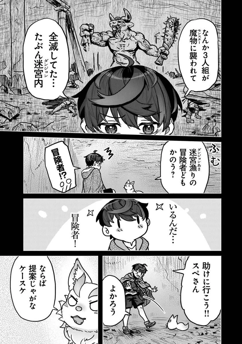 カバンの勇者の異世界のんびり旅 ～実は「カバン」は何でも吸収できるし、日本から何でも取り寄せができるチート武器でした～ 第10話 - 15