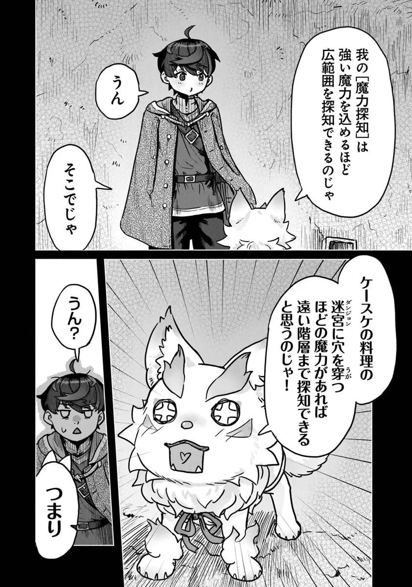 カバンの勇者の異世界のんびり旅 ～実は「カバン」は何でも吸収できるし、日本から何でも取り寄せができるチート武器でした～ 第10話 - 16