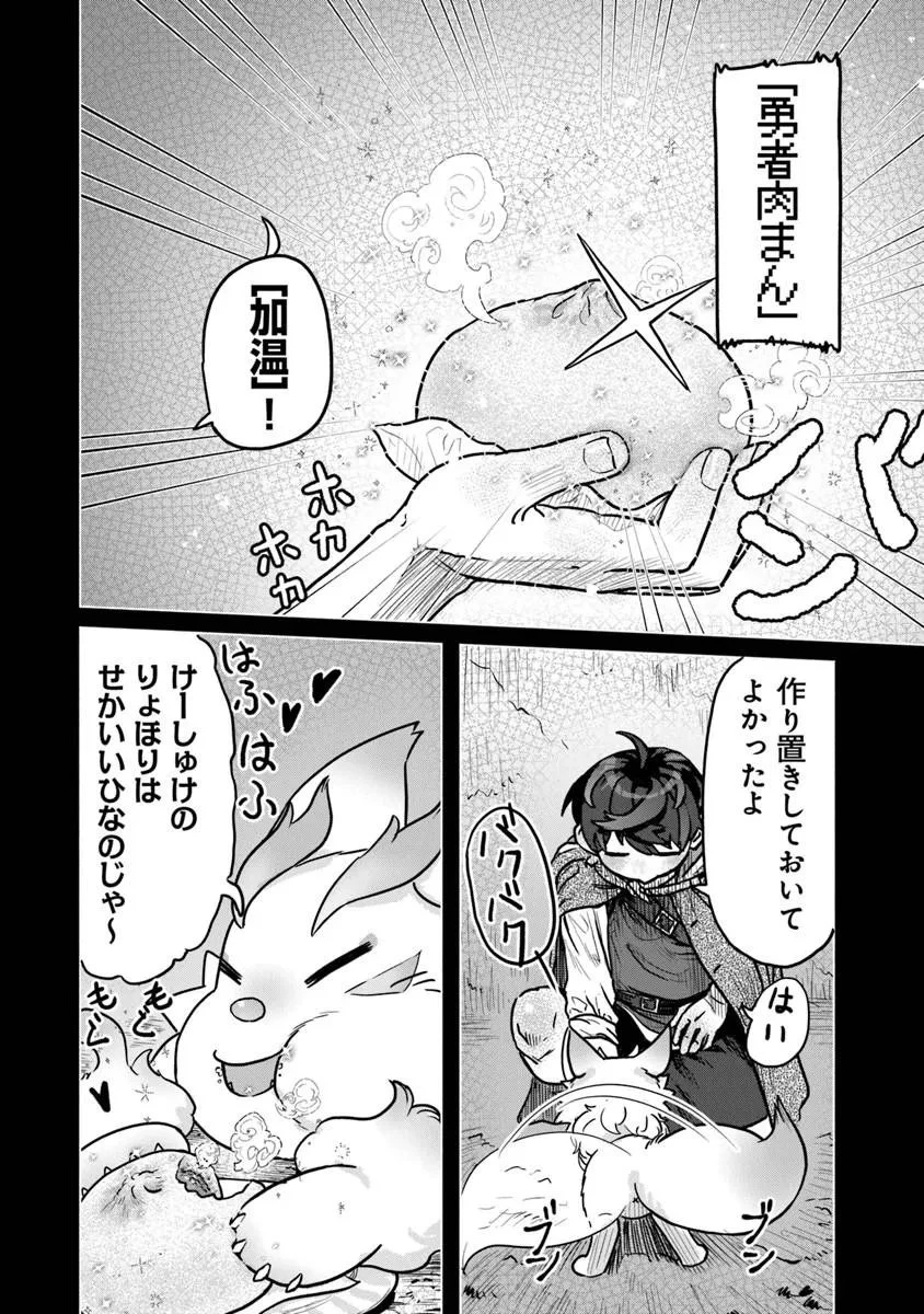 カバンの勇者の異世界のんびり旅 ～実は「カバン」は何でも吸収できるし、日本から何でも取り寄せができるチート武器でした～ 第10話 - 18