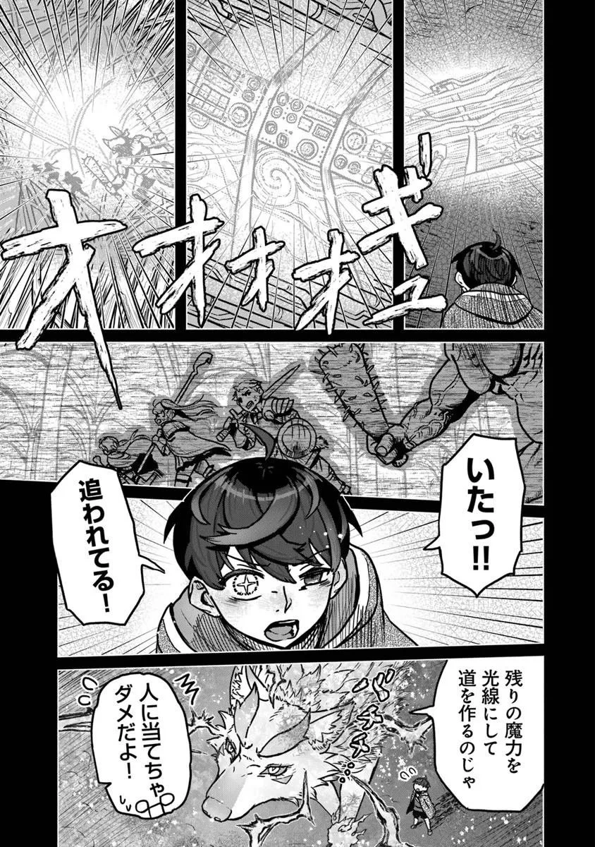 カバンの勇者の異世界のんびり旅 ～実は「カバン」は何でも吸収できるし、日本から何でも取り寄せができるチート武器でした～ 第10話 - 21