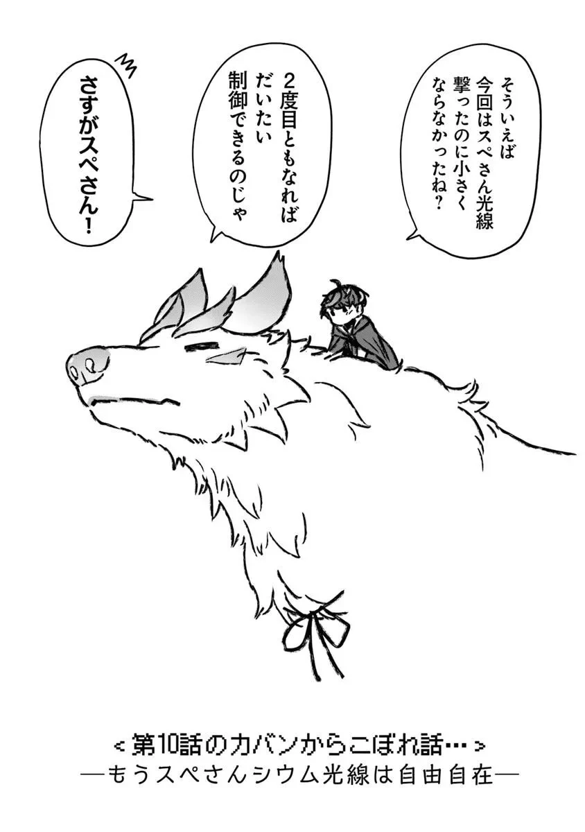 カバンの勇者の異世界のんびり旅 ～実は「カバン」は何でも吸収できるし、日本から何でも取り寄せができるチート武器でした～ 第10話 - 31