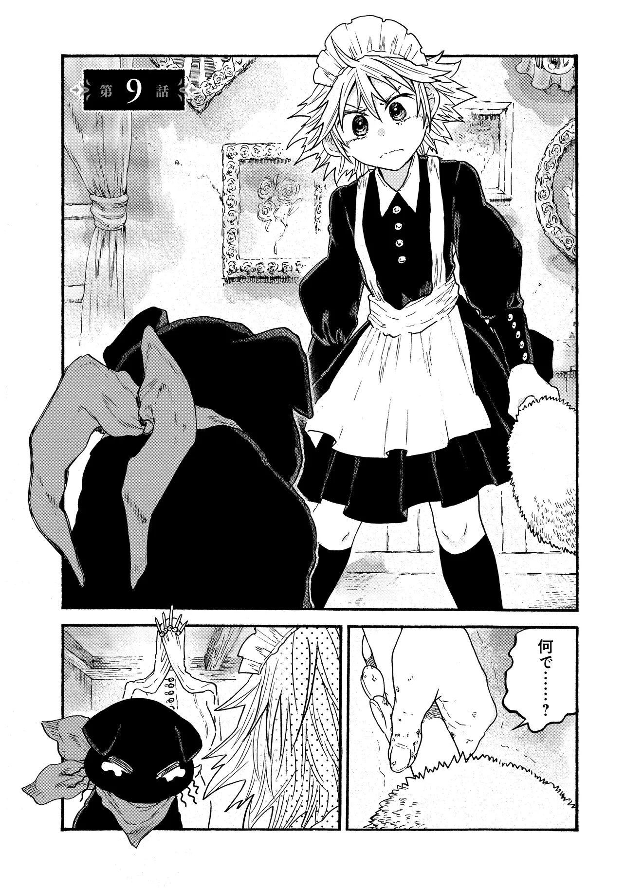 レゾンデートル骨董店にようこそ 第9話 - 1