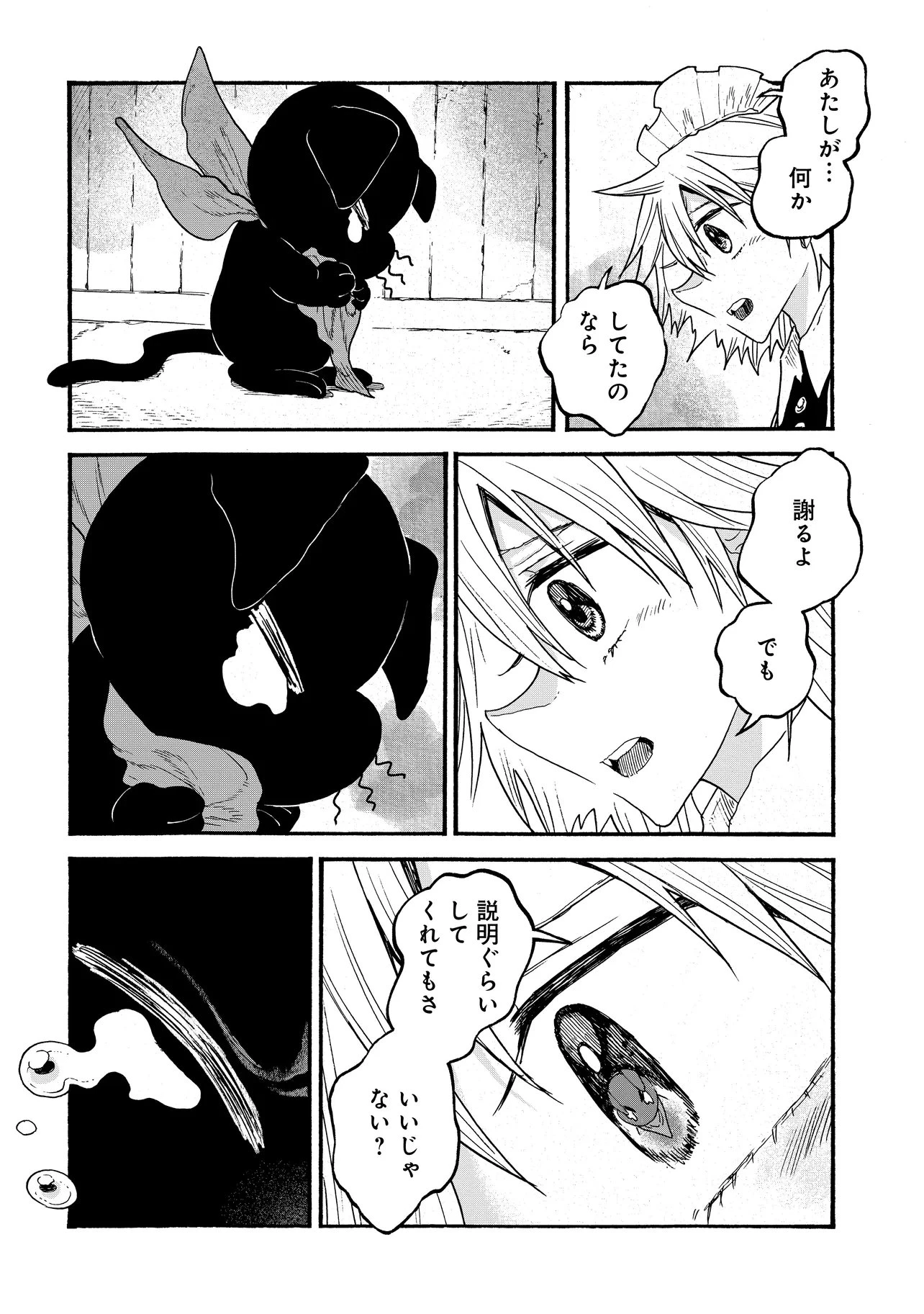 レゾンデートル骨董店にようこそ 第9話 - 2