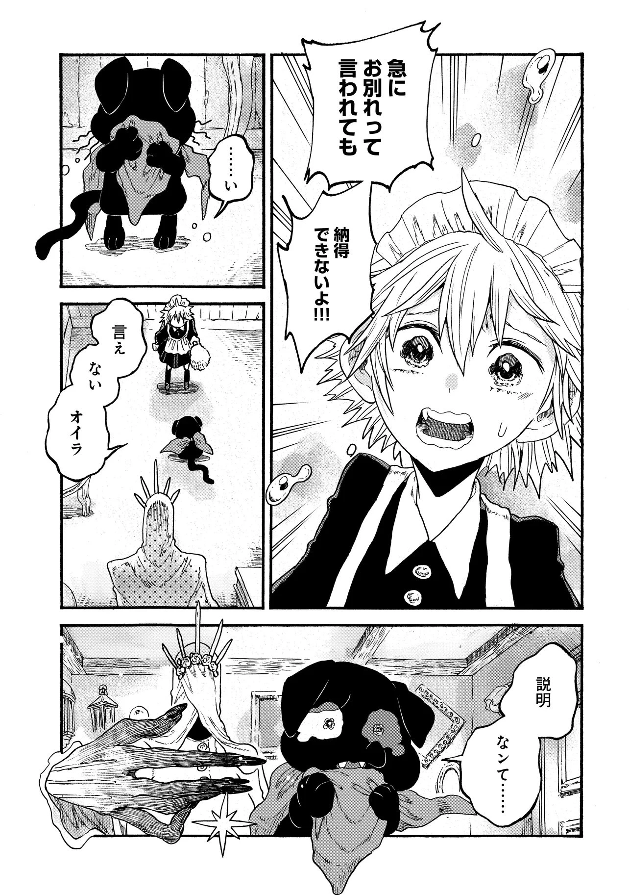 レゾンデートル骨董店にようこそ 第9話 - 3