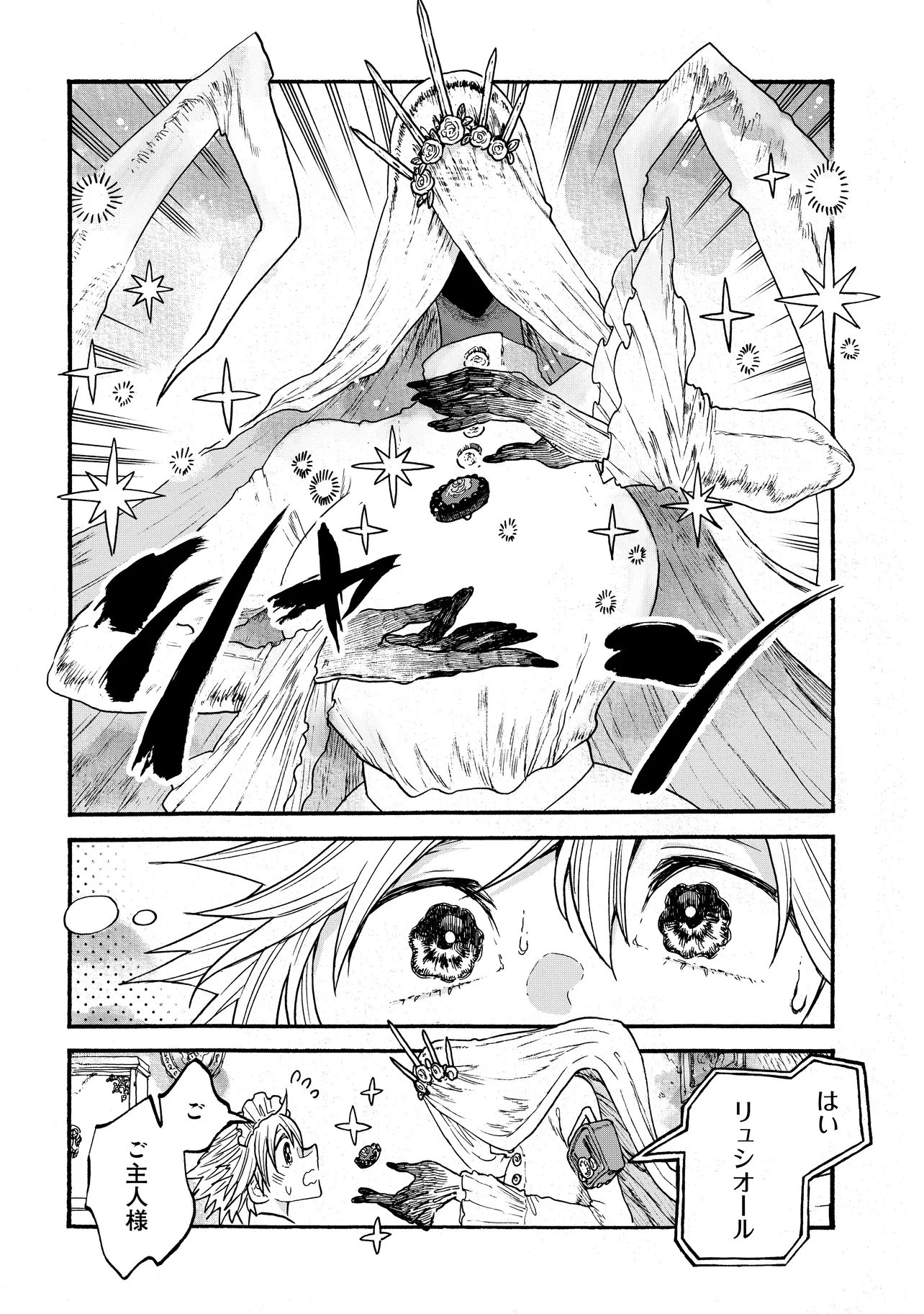 レゾンデートル骨董店にようこそ 第9話 - 4