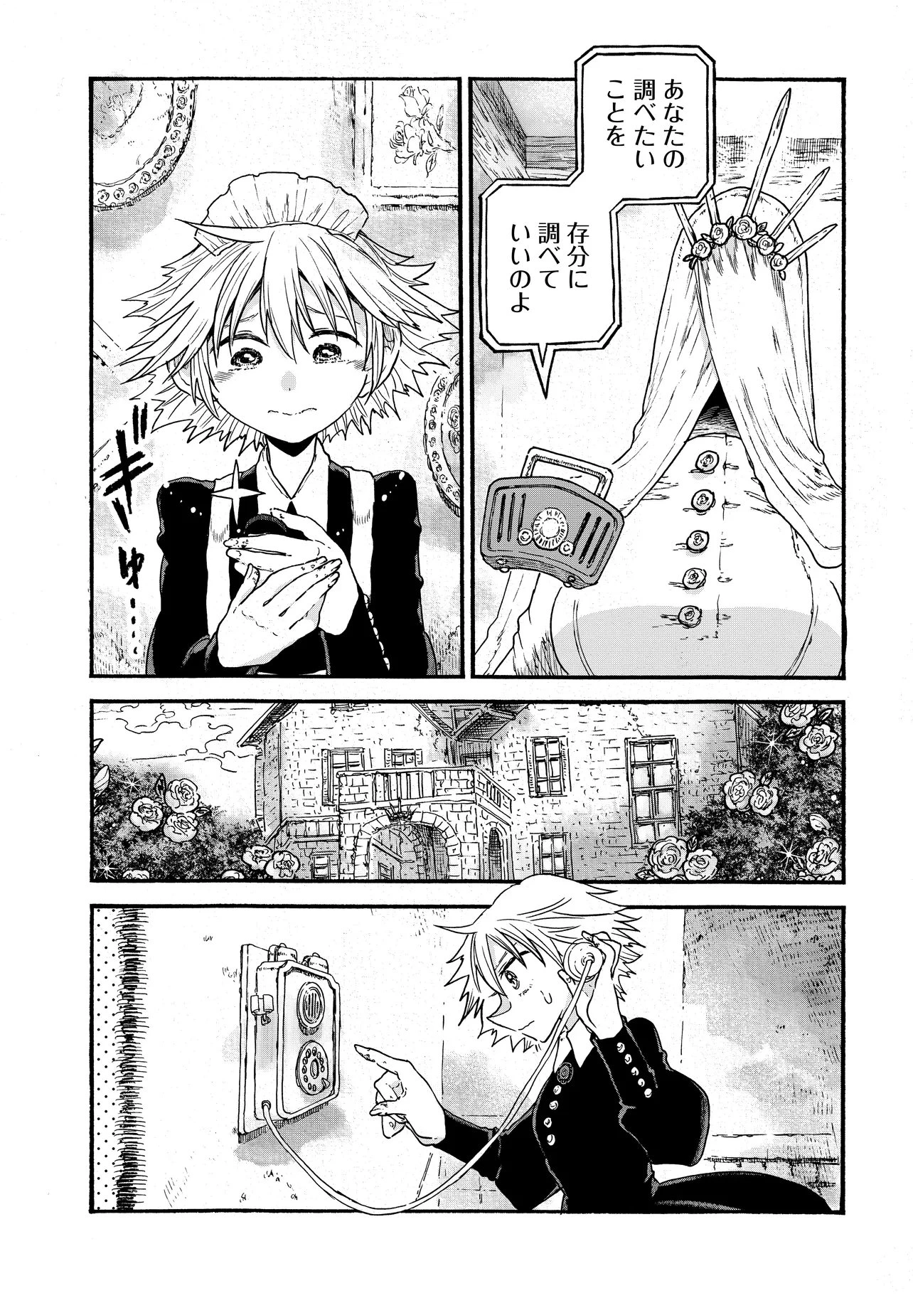 レゾンデートル骨董店にようこそ 第9話 - 5