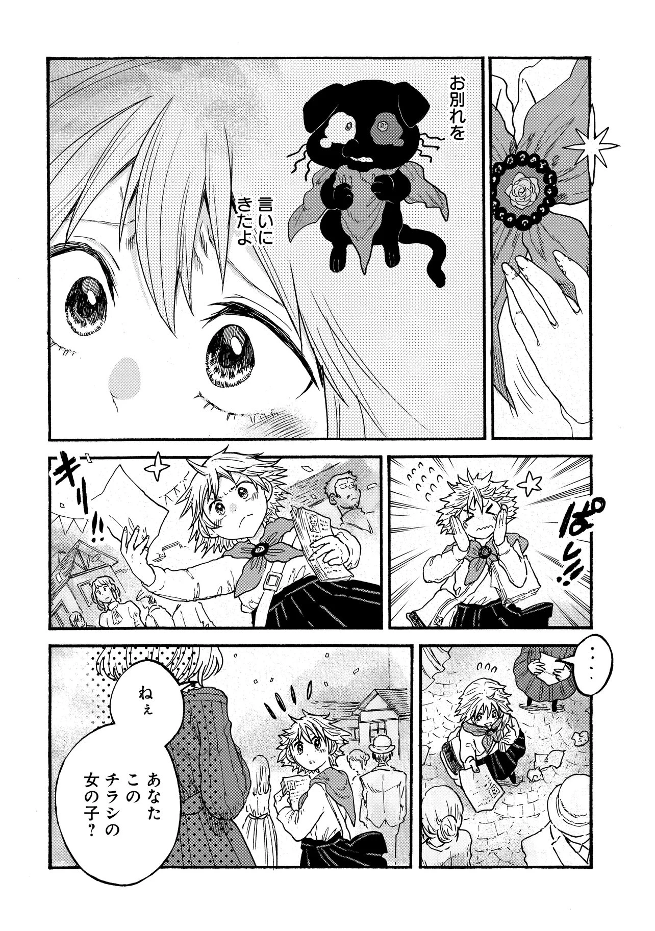 レゾンデートル骨董店にようこそ 第9話 - 8