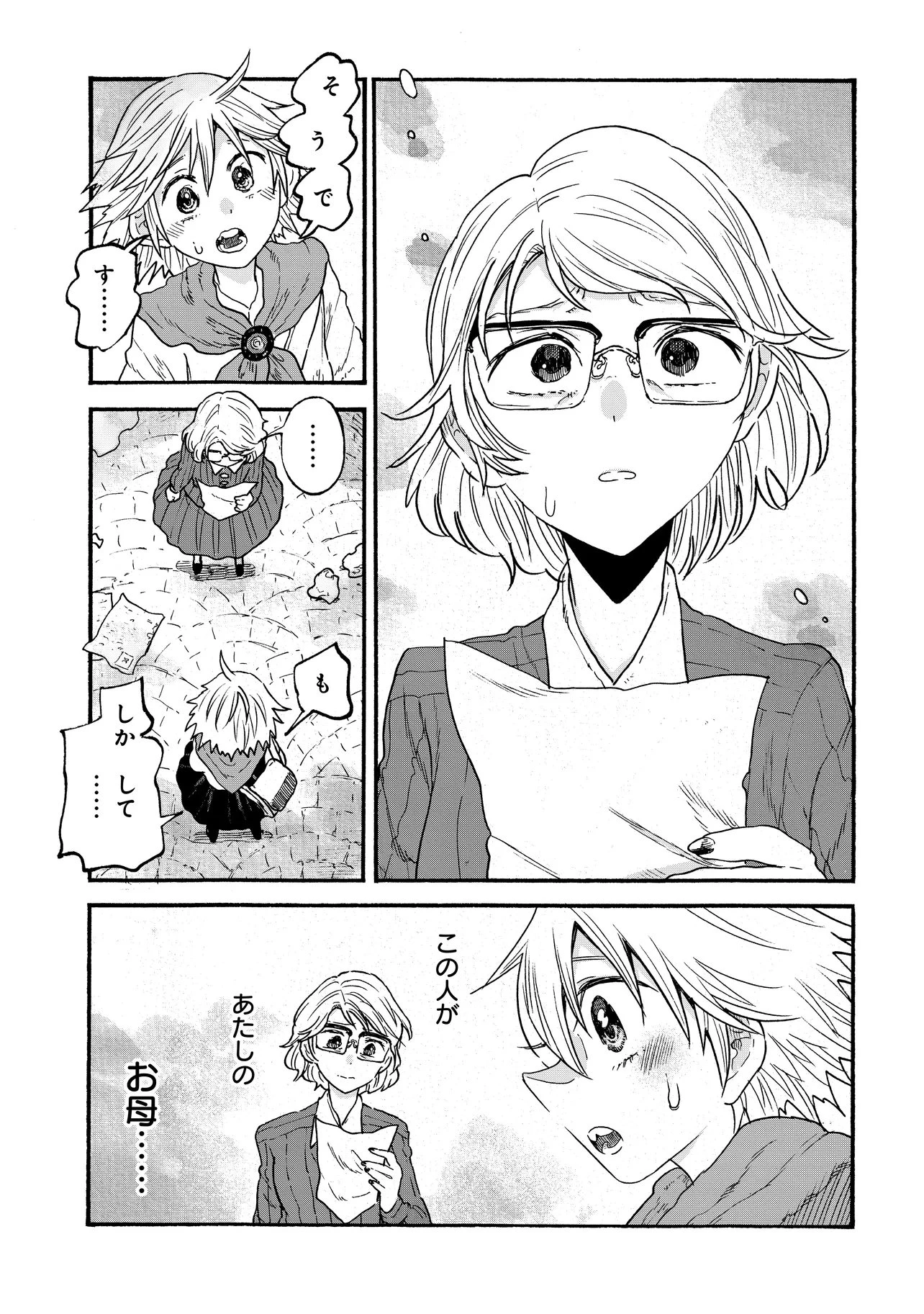 レゾンデートル骨董店にようこそ 第9話 - 9