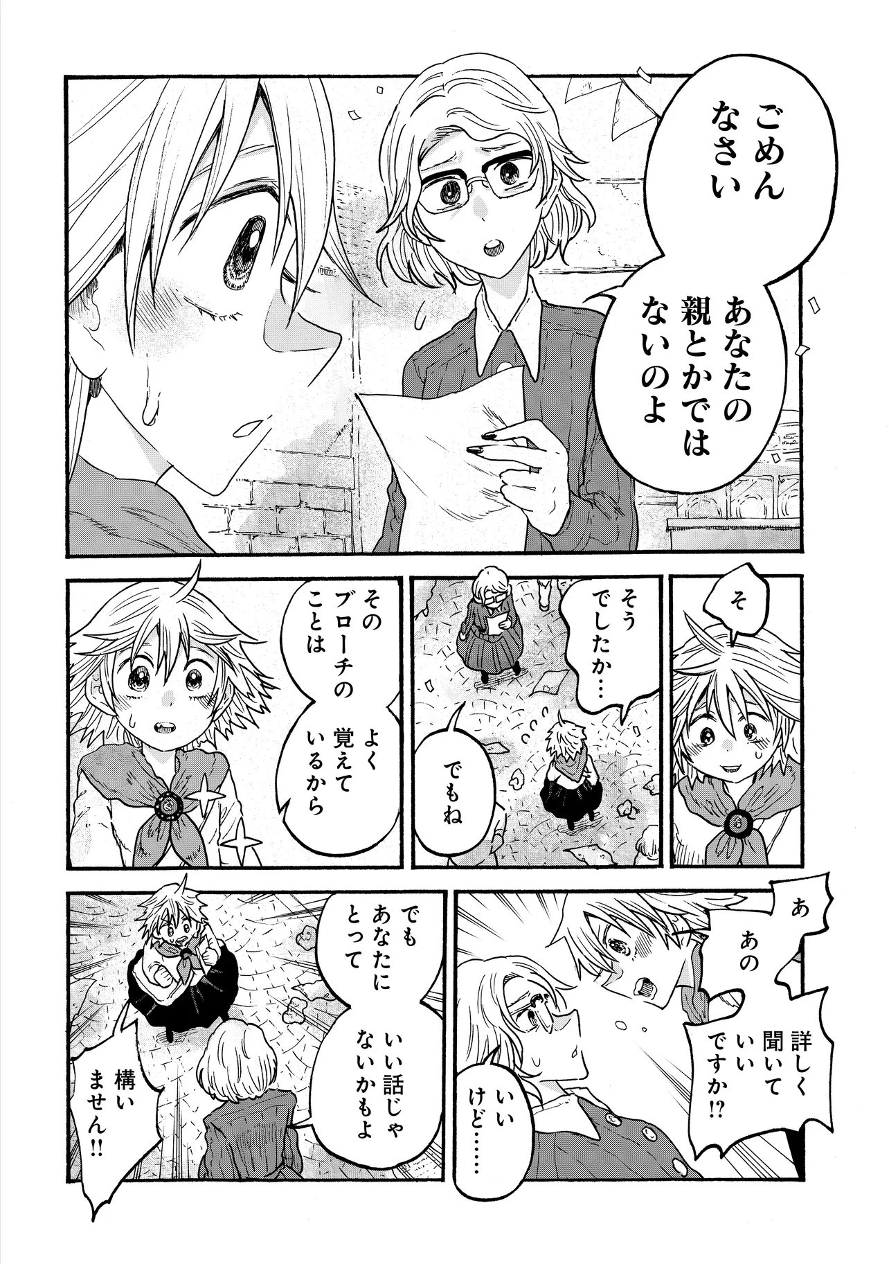 レゾンデートル骨董店にようこそ 第9話 - 10