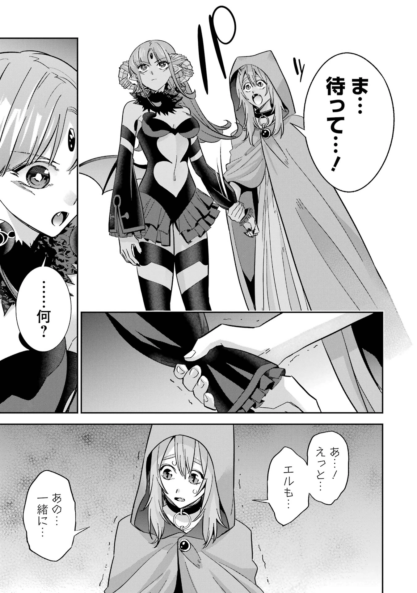 処刑された賢者はリッチに転生して侵略戦争を始める 第45話 - 5