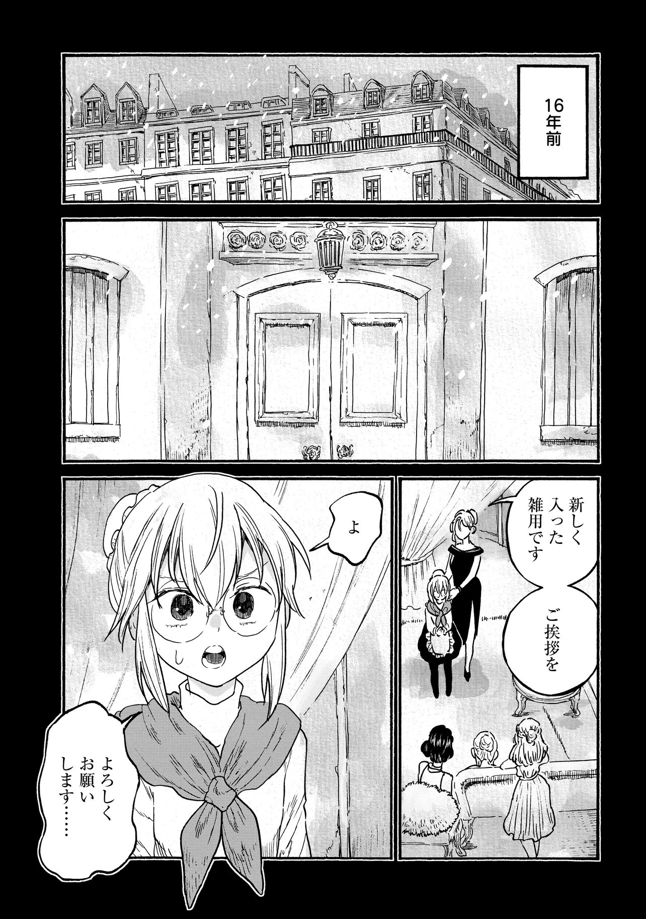 レゾンデートル骨董店にようこそ 第9話 - 11