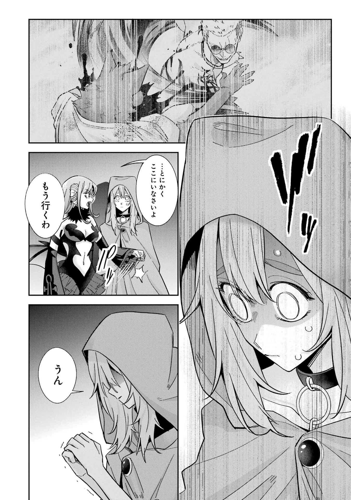 処刑された賢者はリッチに転生して侵略戦争を始める 第45話 - 6