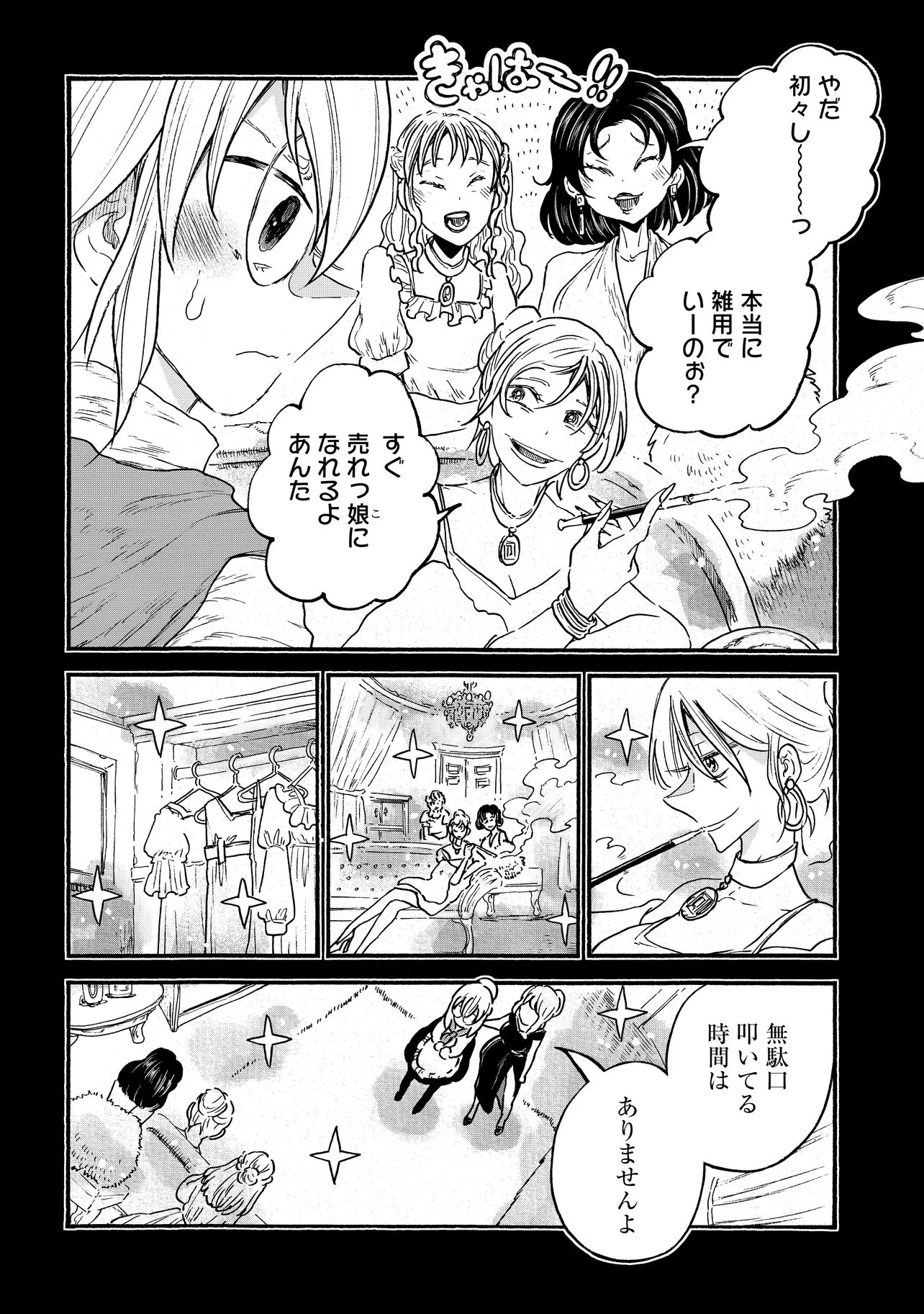 レゾンデートル骨董店にようこそ 第9話 - 12