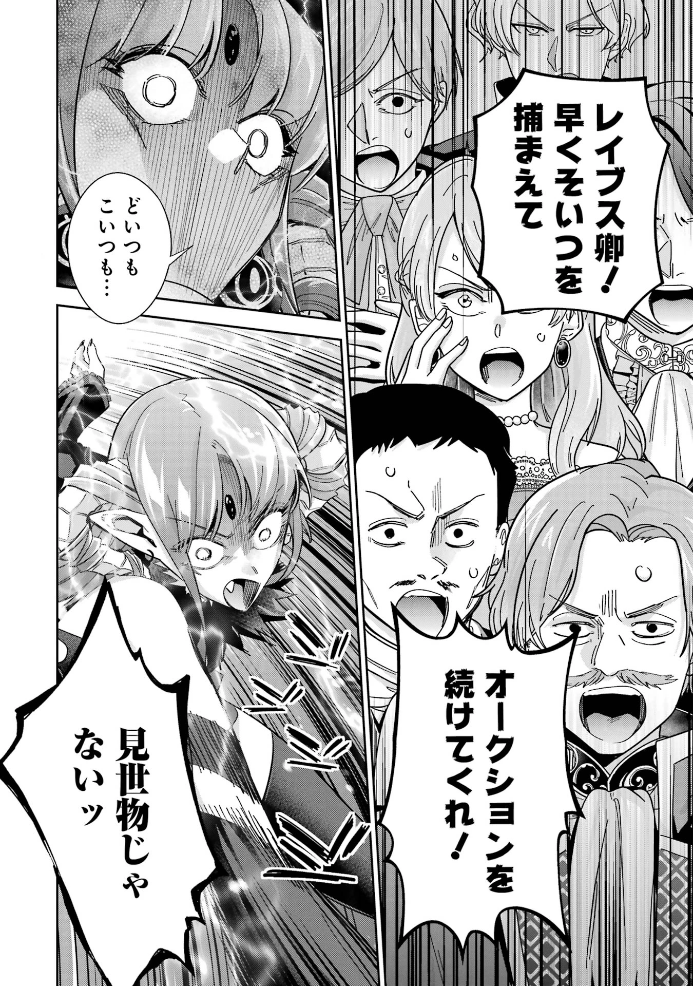 処刑された賢者はリッチに転生して侵略戦争を始める 第45話 - 10