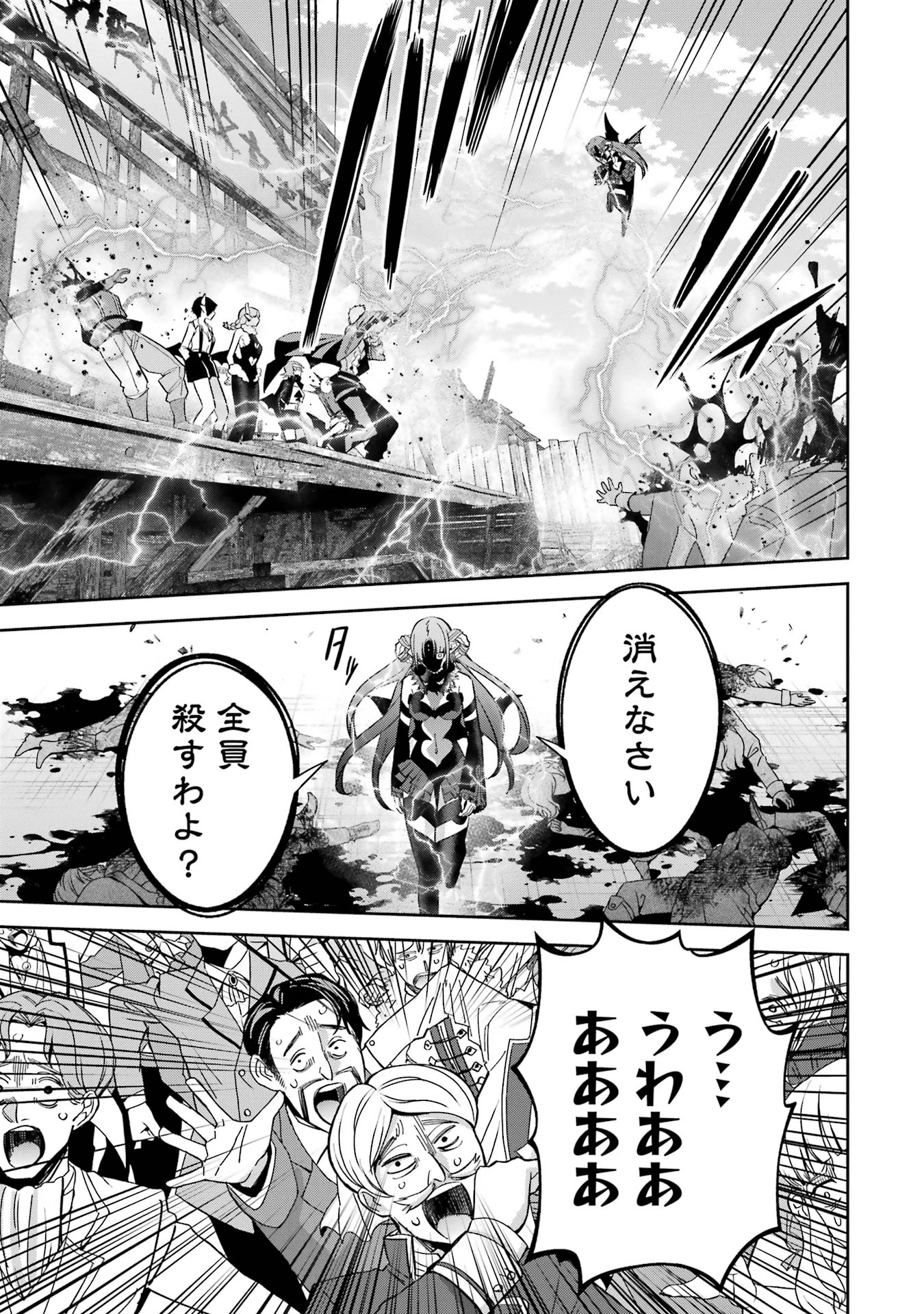 処刑された賢者はリッチに転生して侵略戦争を始める 第45話 - 11