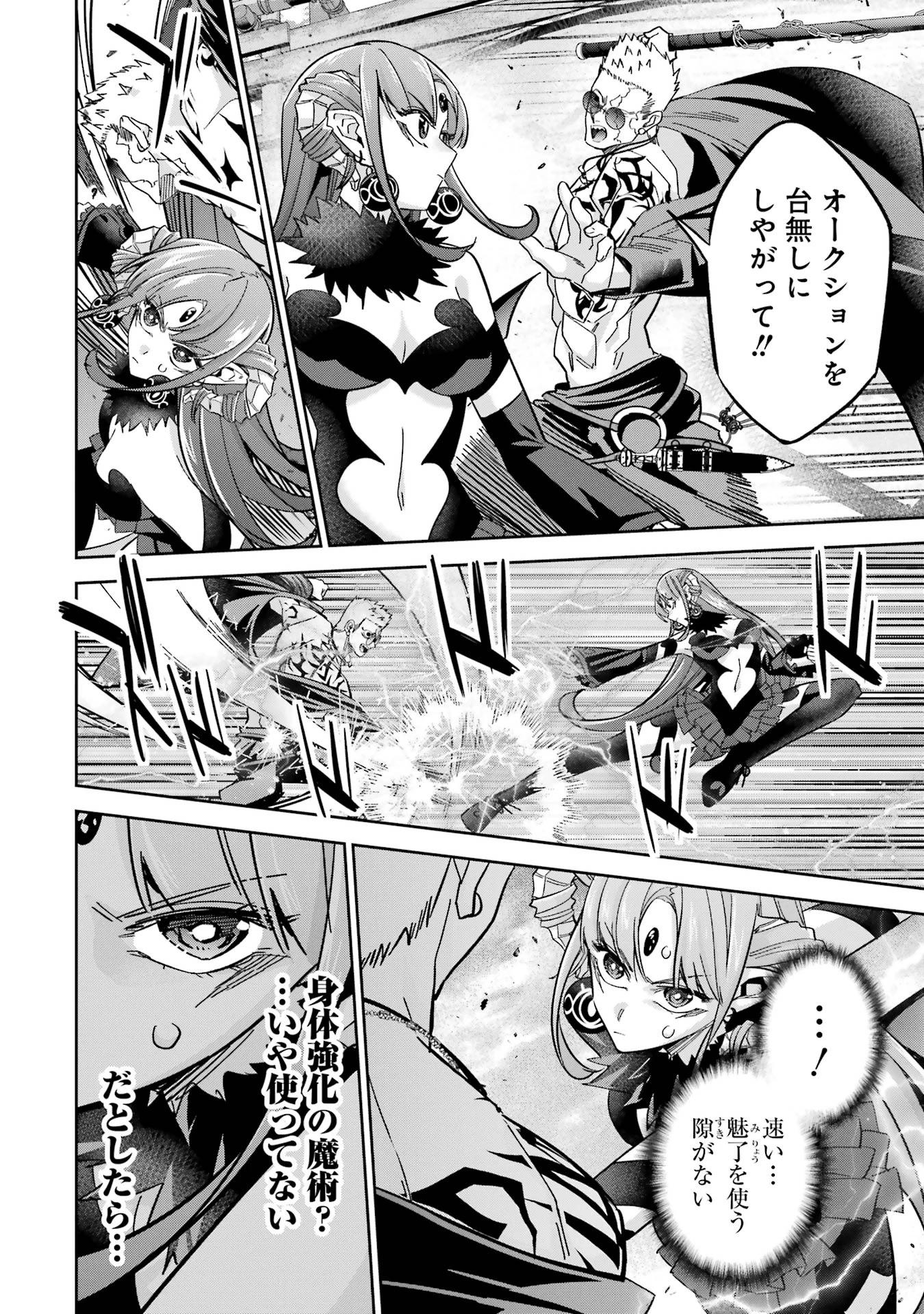 処刑された賢者はリッチに転生して侵略戦争を始める 第45話 - 12