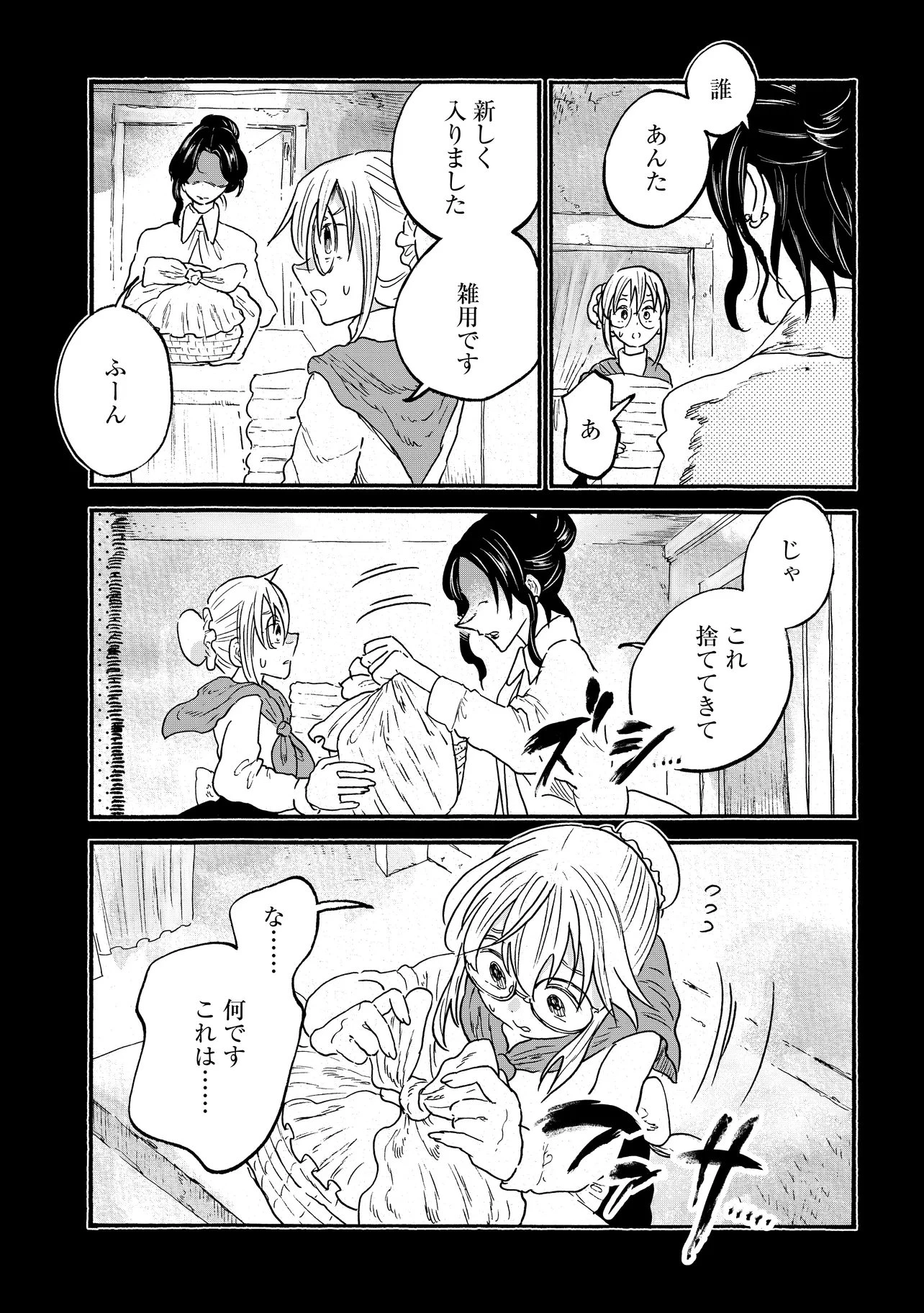 レゾンデートル骨董店にようこそ 第9話 - 15